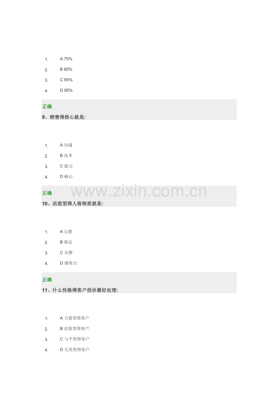 时代光华有效沟通答案.doc_第3页