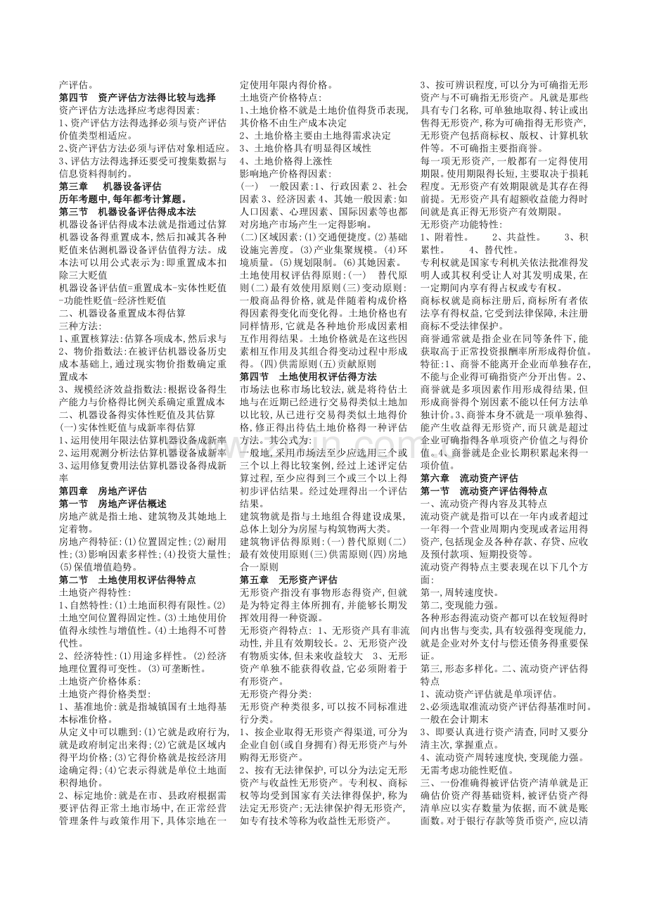 自考《资产评估》复习资料.doc_第2页