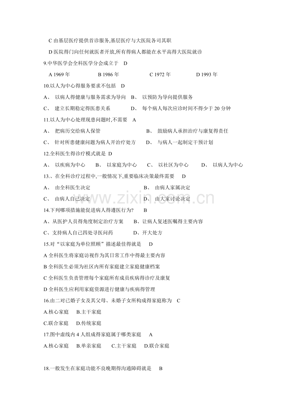 全科医学概论试题库.doc_第2页