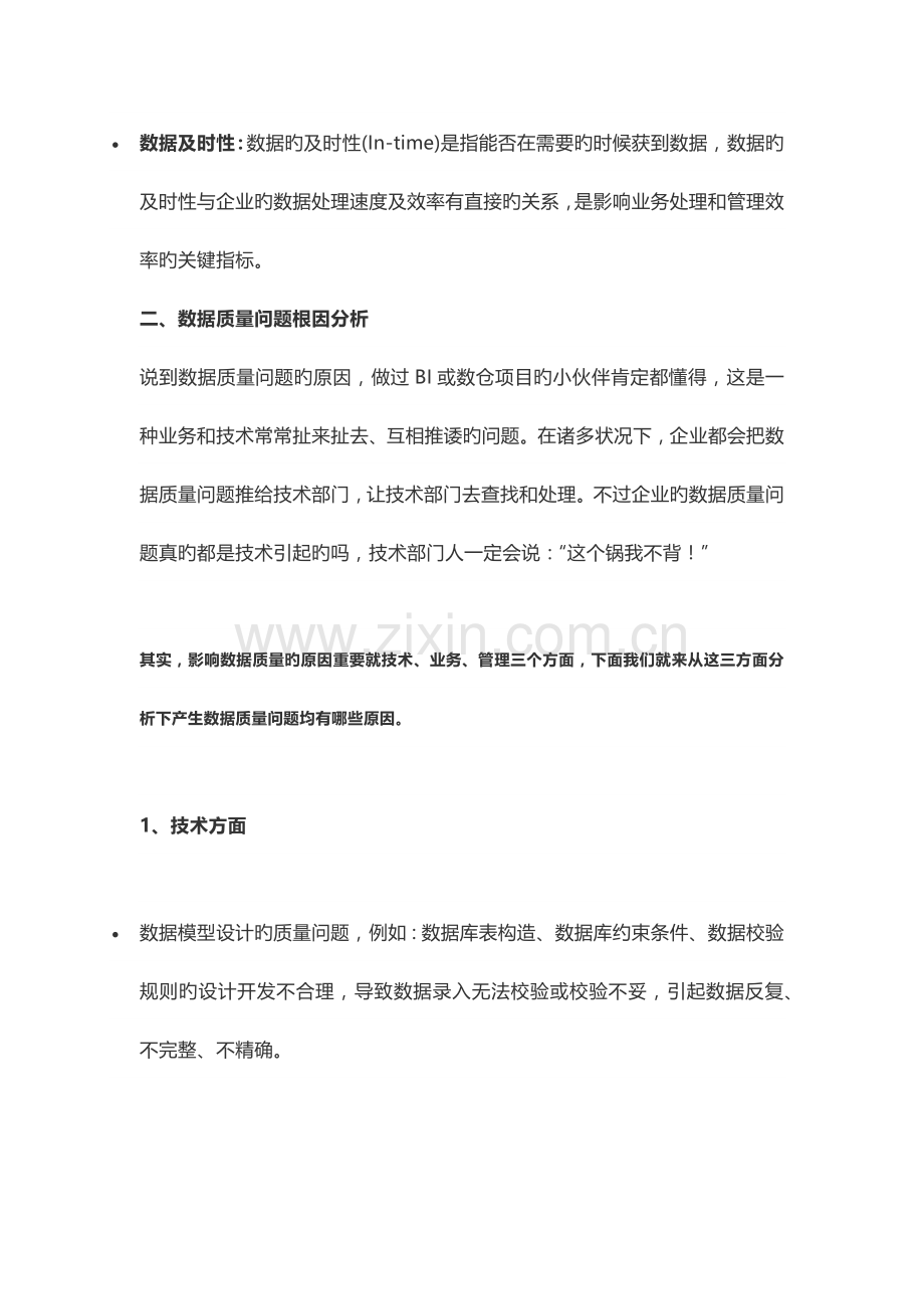 数据治理系列浅谈数据质量管理.docx_第3页