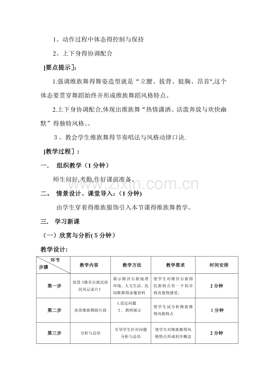 中国民族民间舞蹈教案.doc_第3页