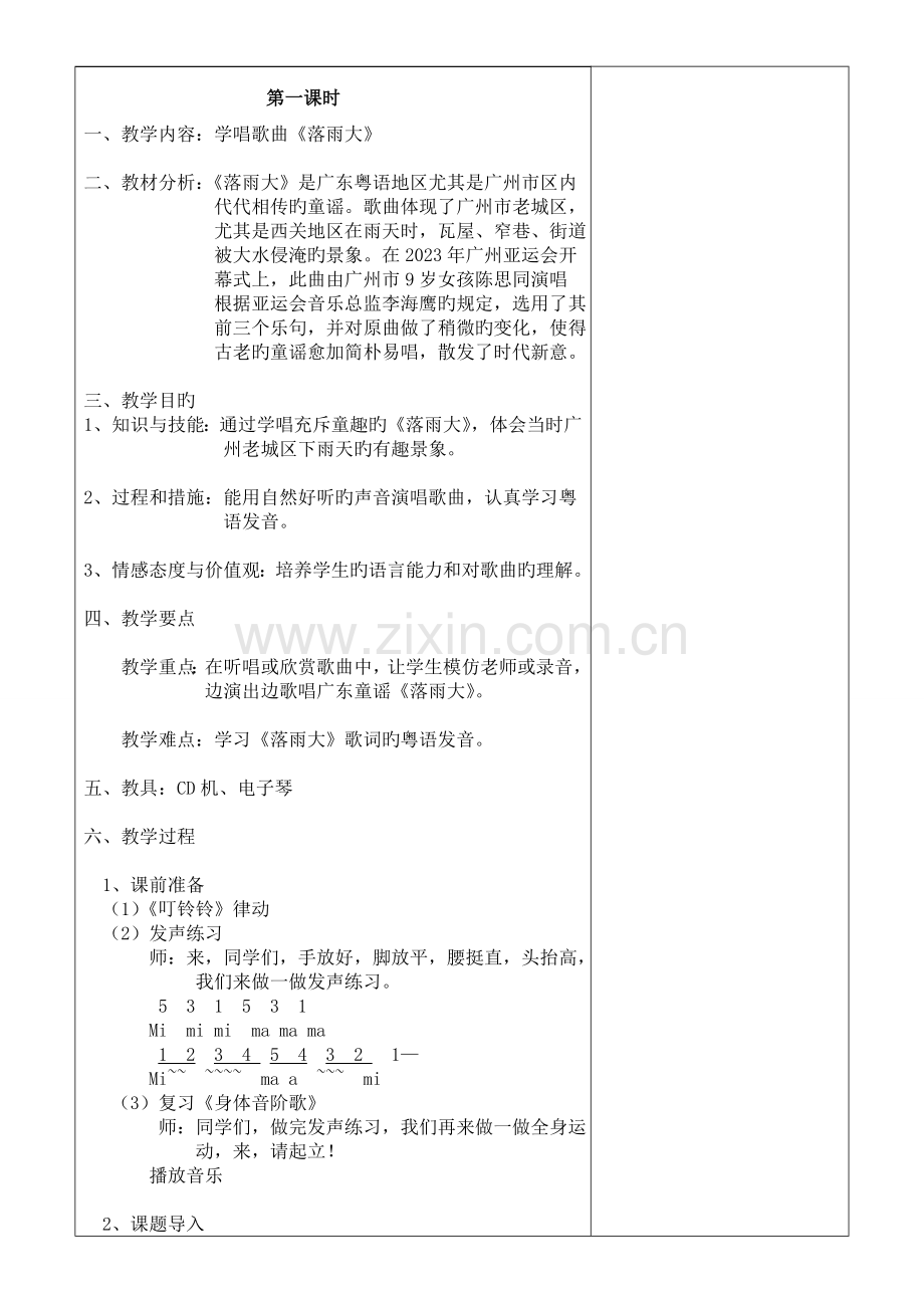 一年级音乐花城版下册教案.doc_第1页