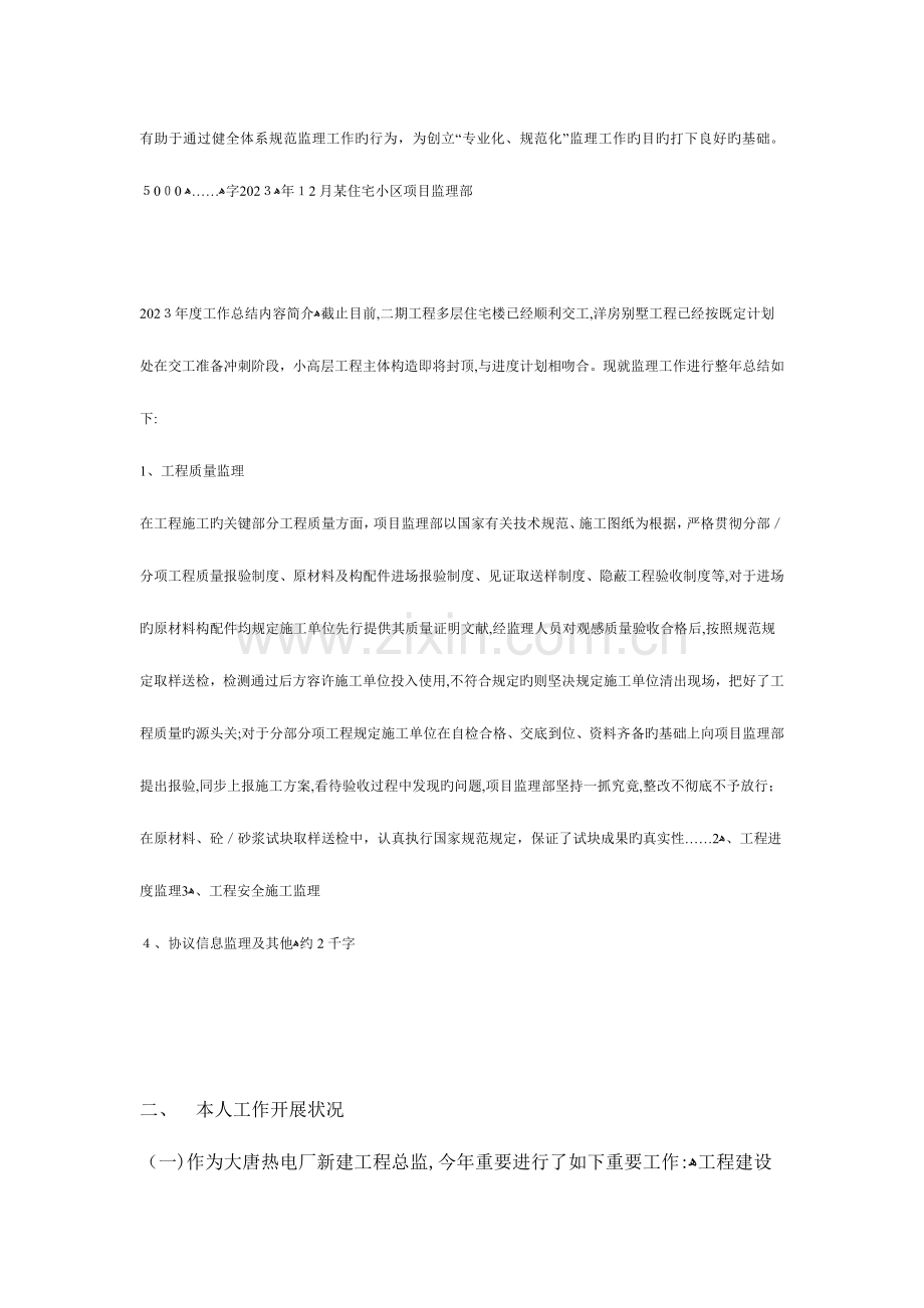 2023年总监理工程师个人年度总结内容介绍.doc_第2页