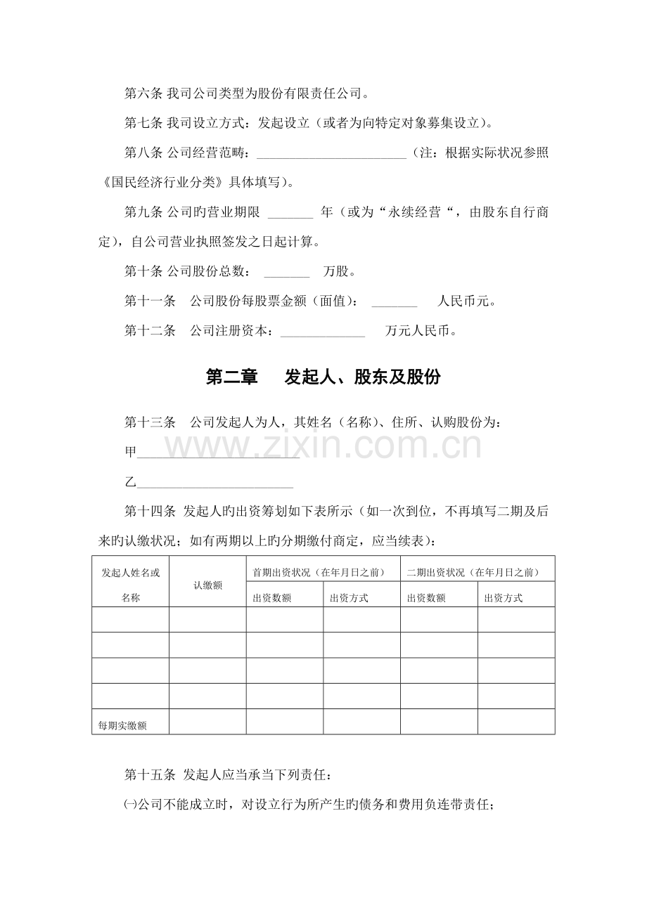 股份制公司章程范本.docx_第2页