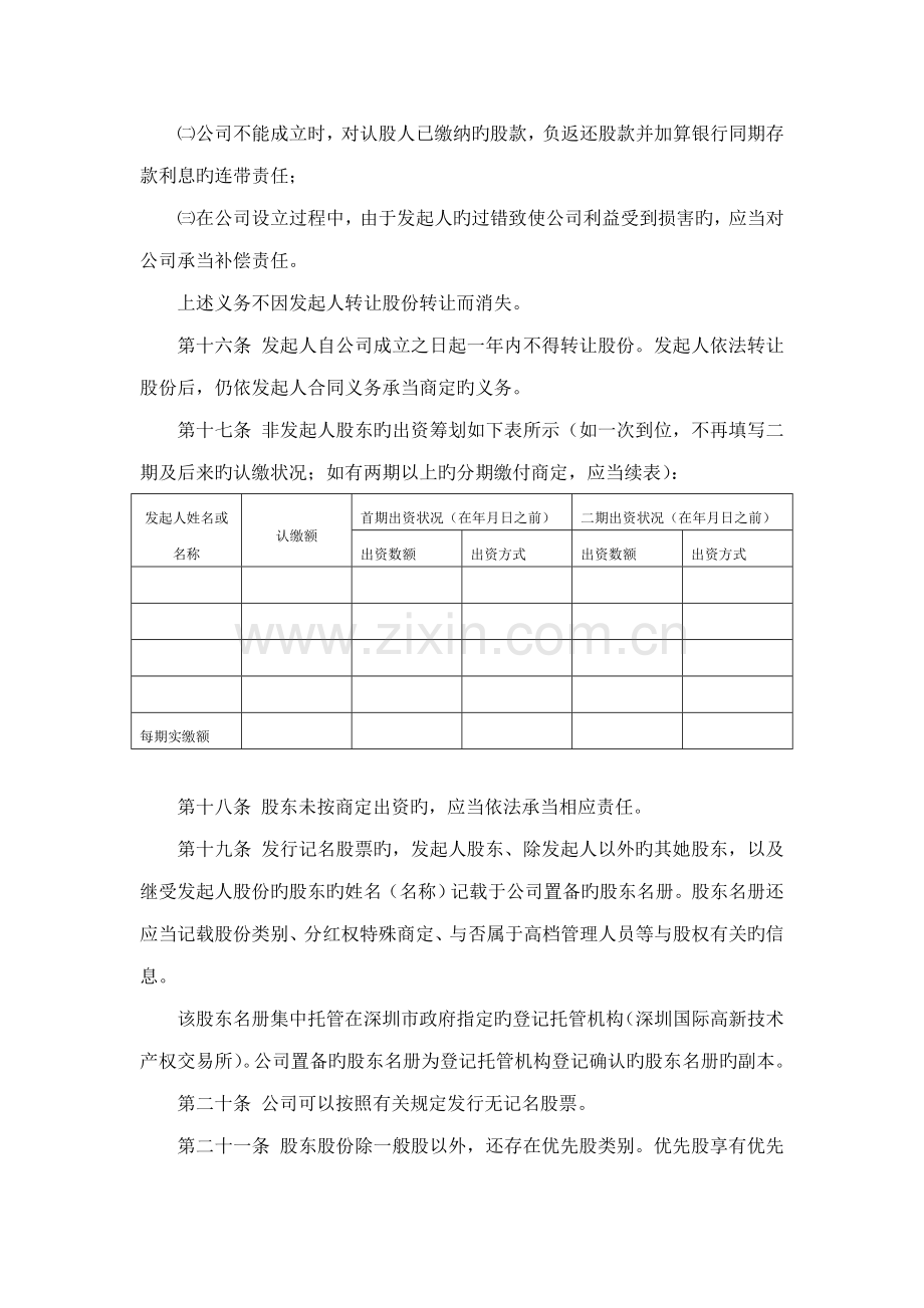 股份制公司章程范本.docx_第3页