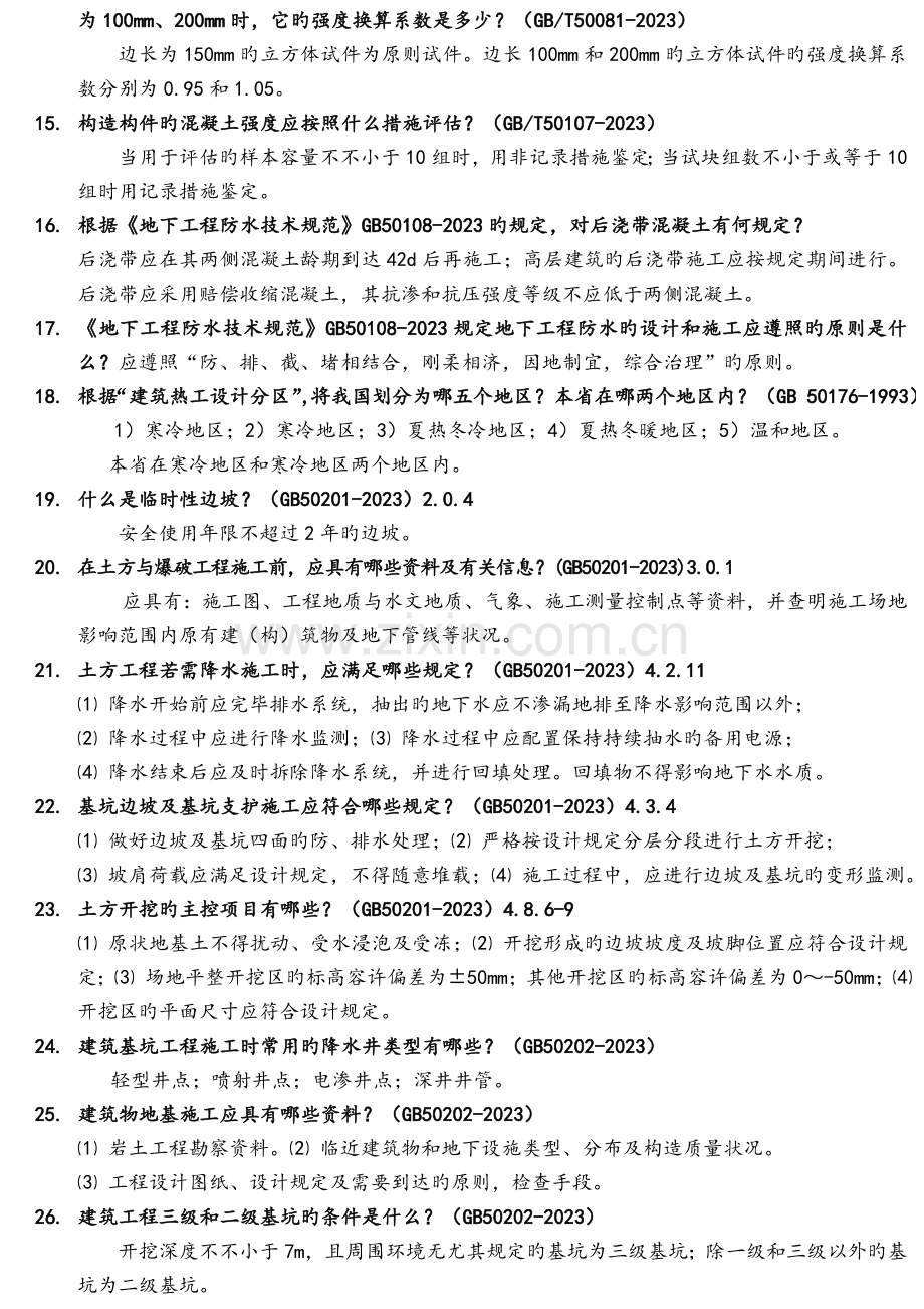 工程师助理工程师答辩题.doc_第2页