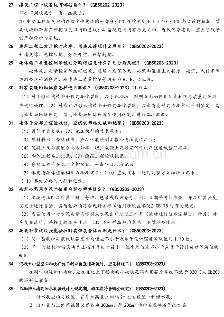 工程师助理工程师答辩题.doc_第3页