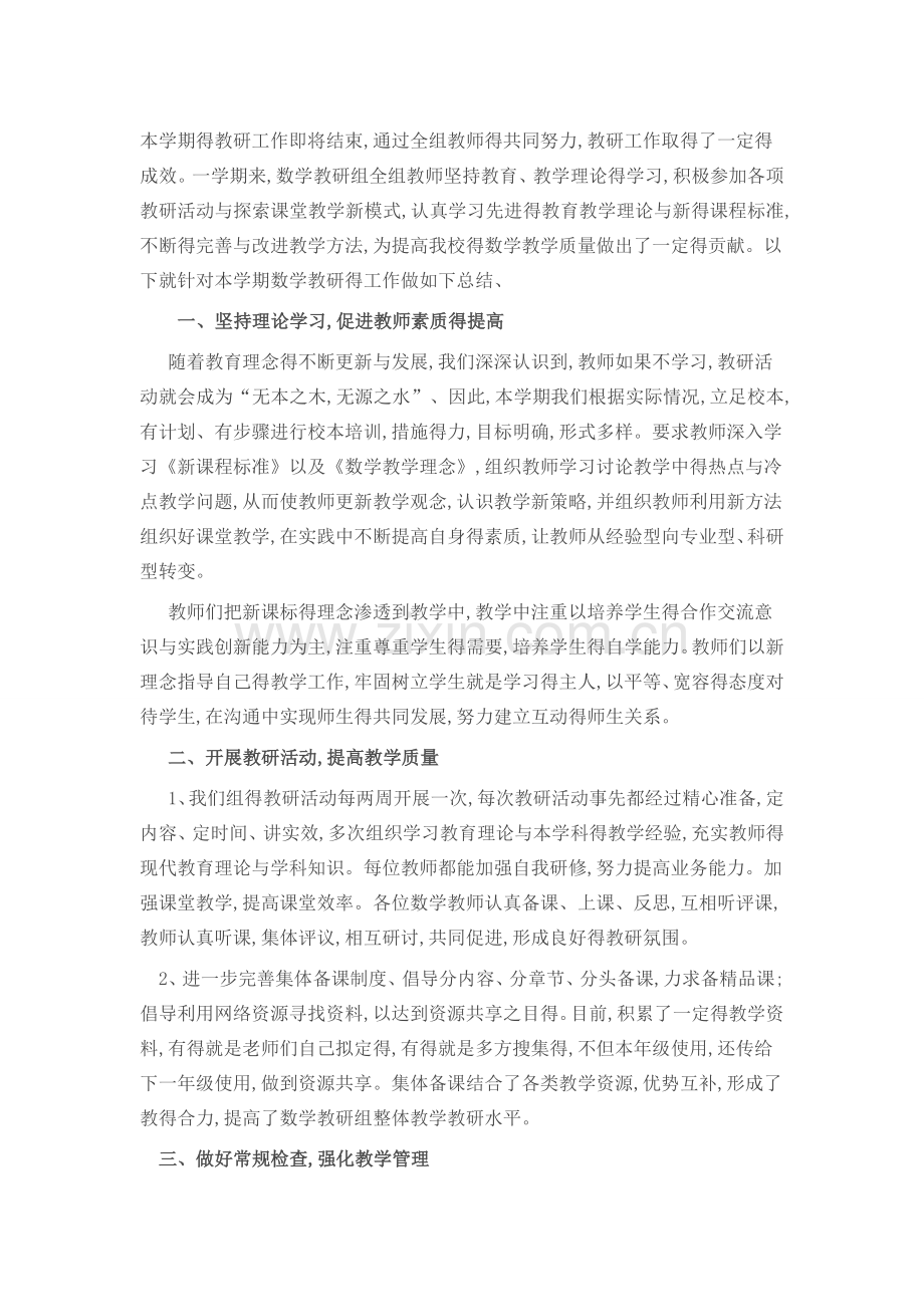 教研活动总结.docx_第1页