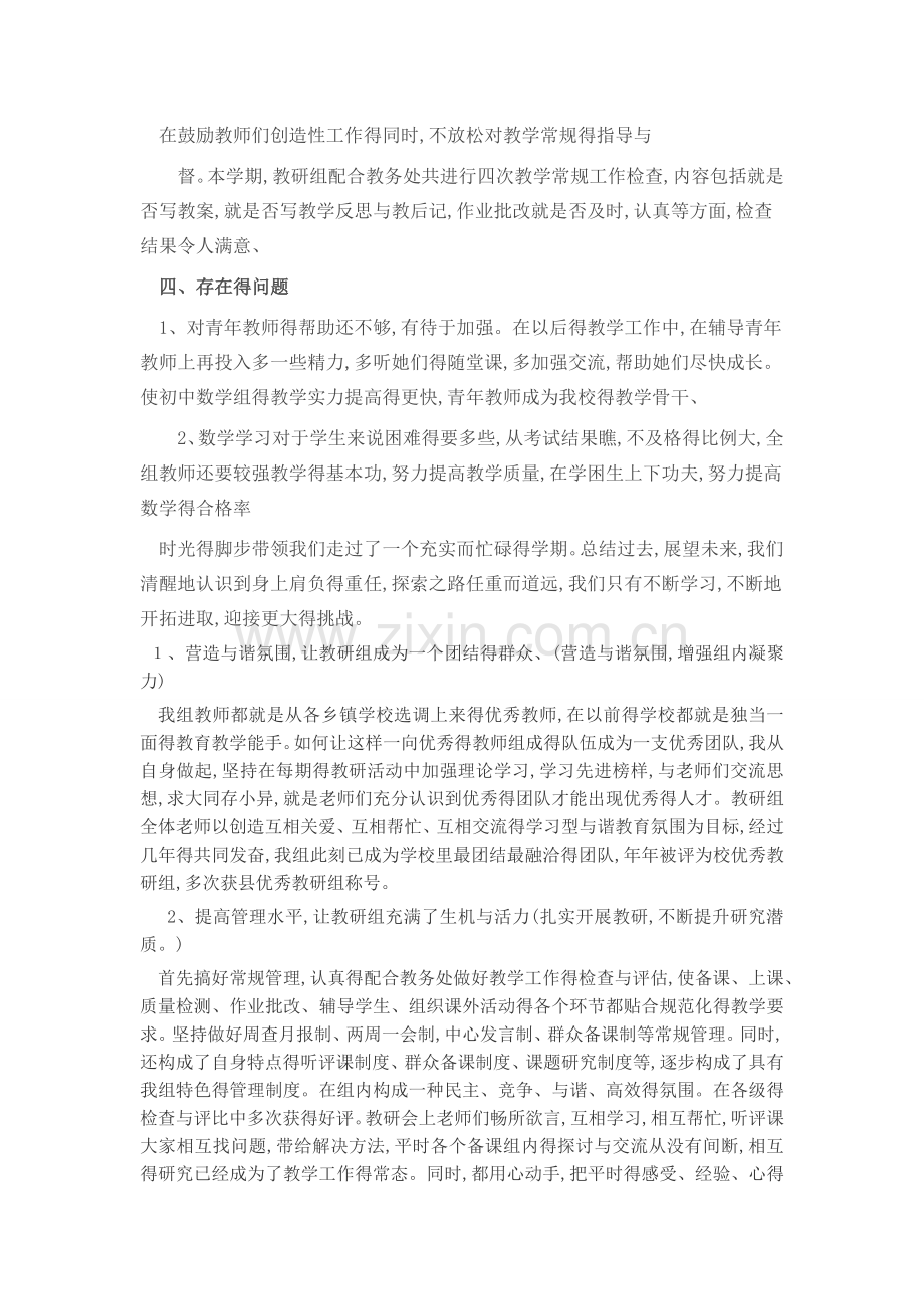 教研活动总结.docx_第2页