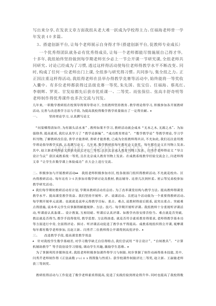 教研活动总结.docx_第3页