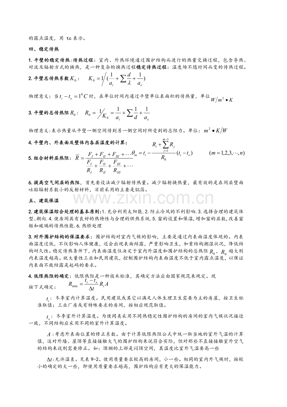 建筑物理考试复习资料(自己整理).doc_第2页