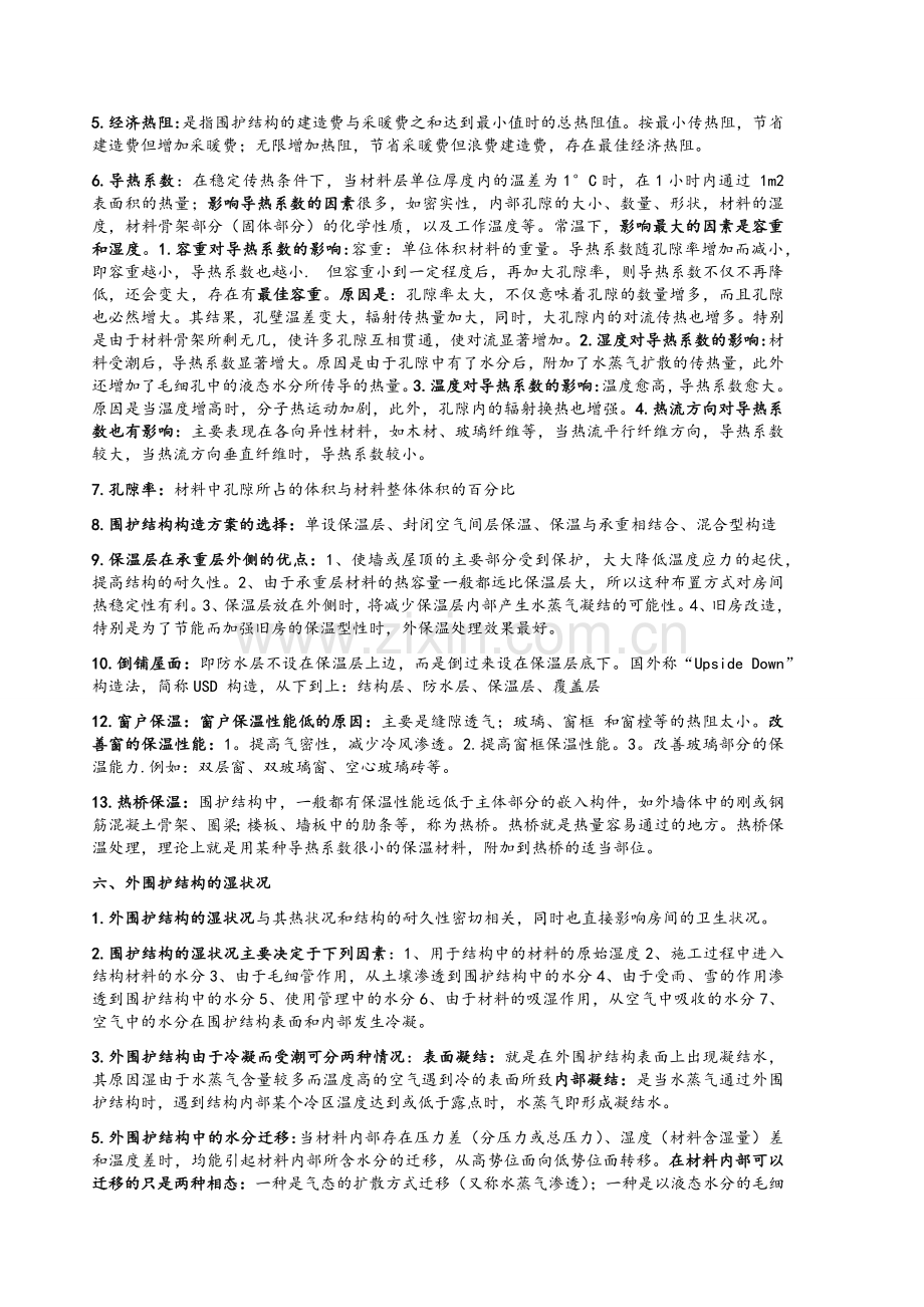 建筑物理考试复习资料(自己整理).doc_第3页