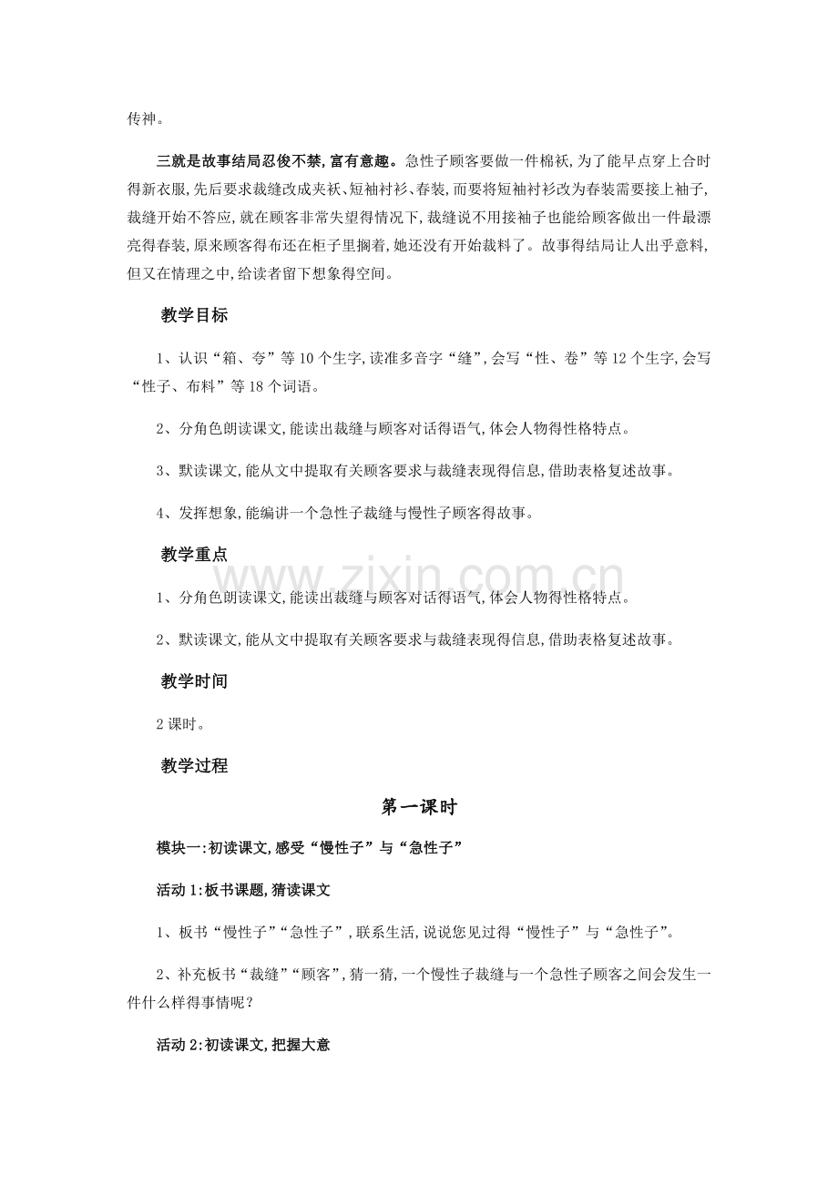 《慢性子裁缝和急性子顾客》(三下)优质.doc_第2页