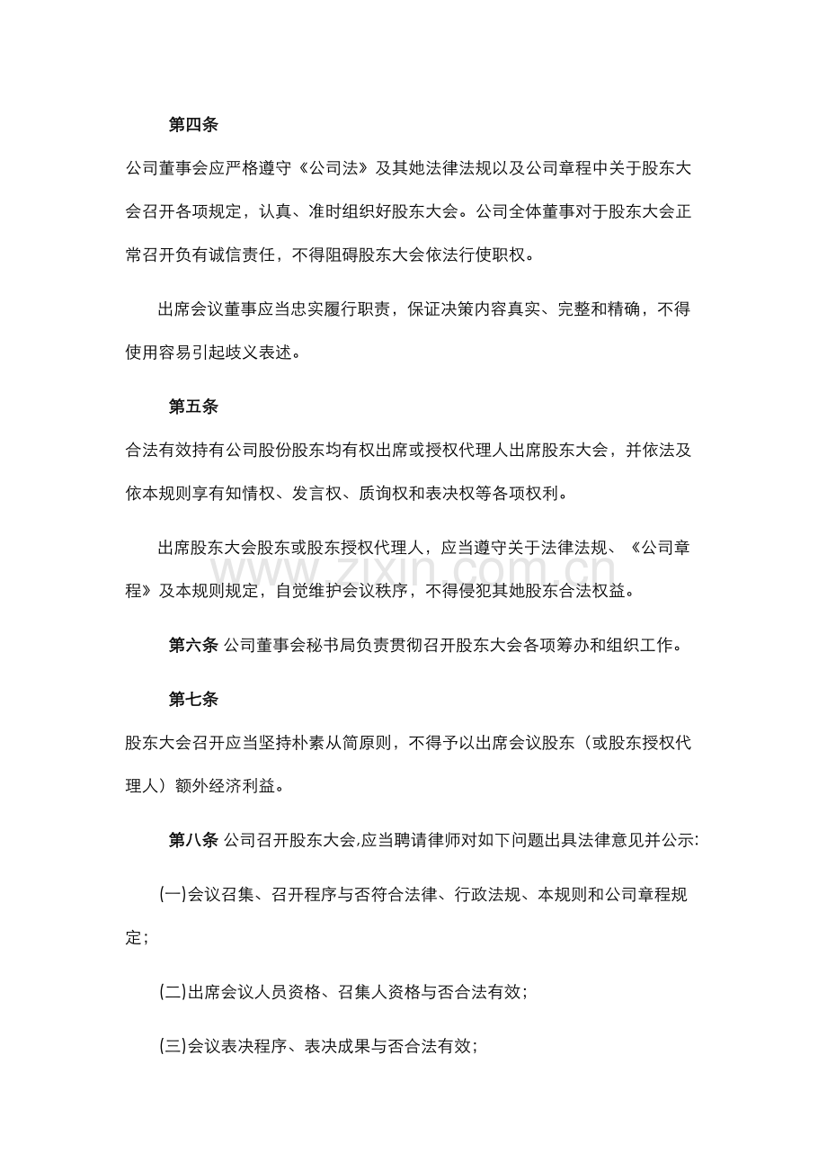 公司议事新版规则股东会董事会监事会总经理.doc_第2页