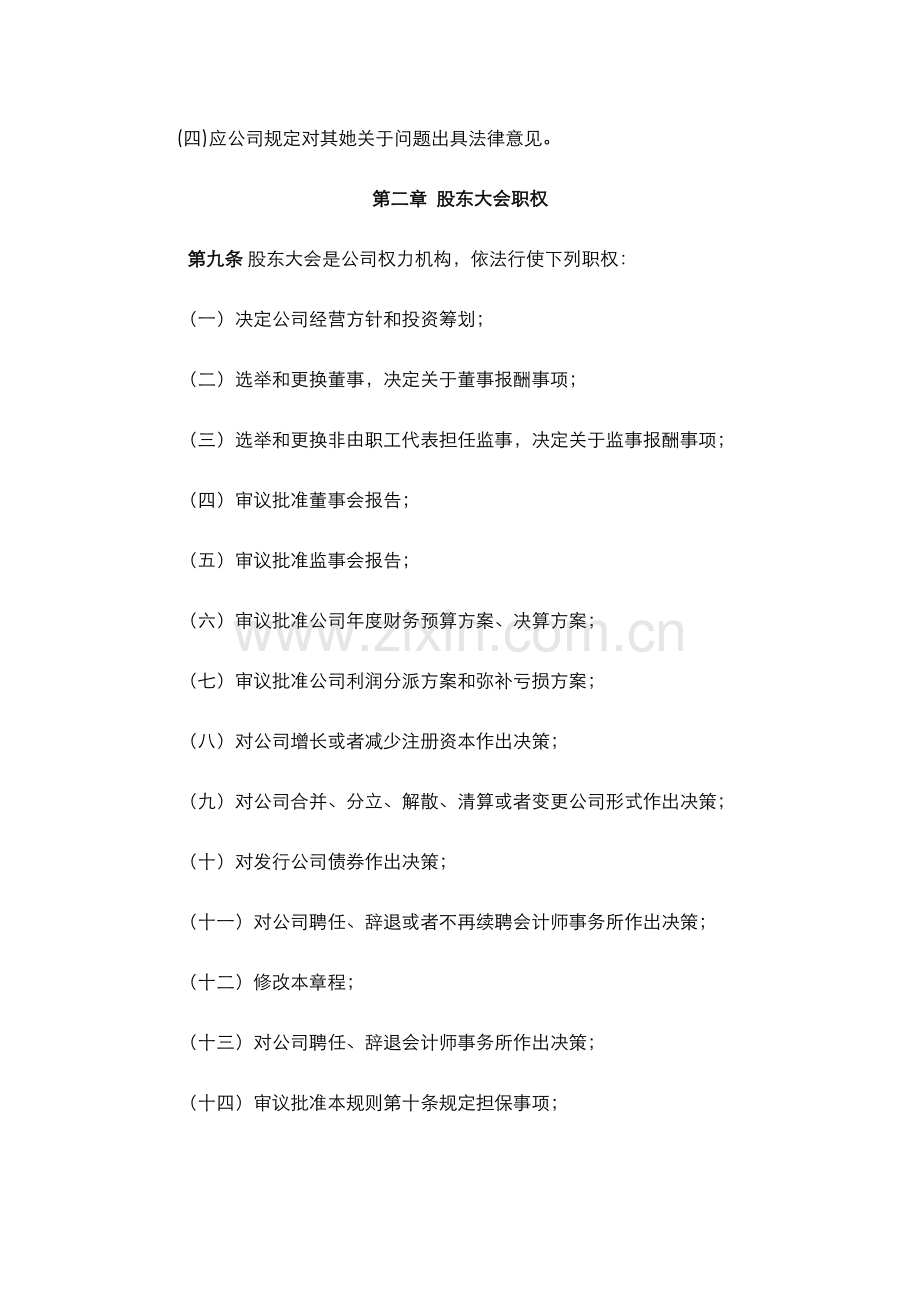 公司议事新版规则股东会董事会监事会总经理.doc_第3页