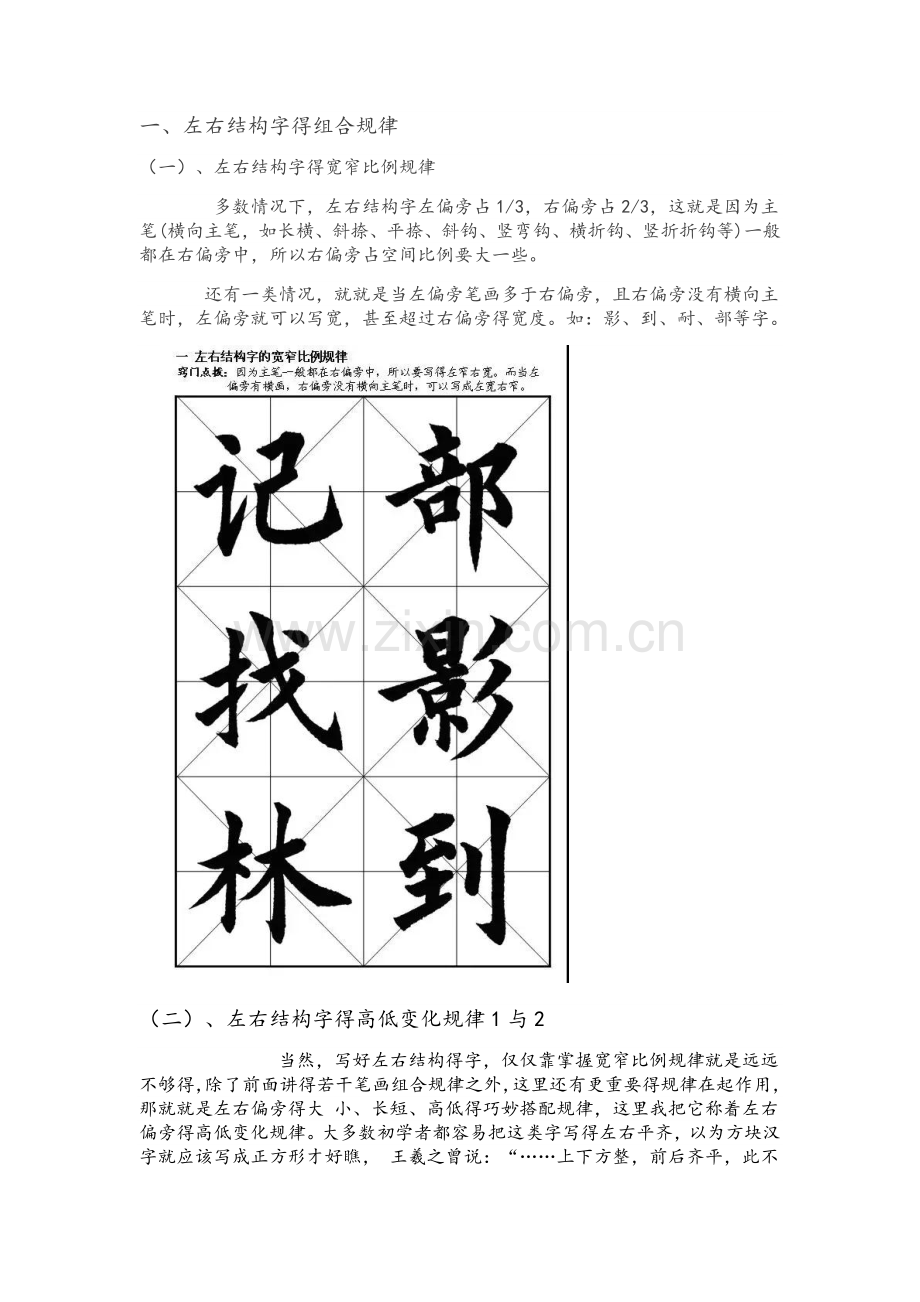 字体结构.doc_第1页