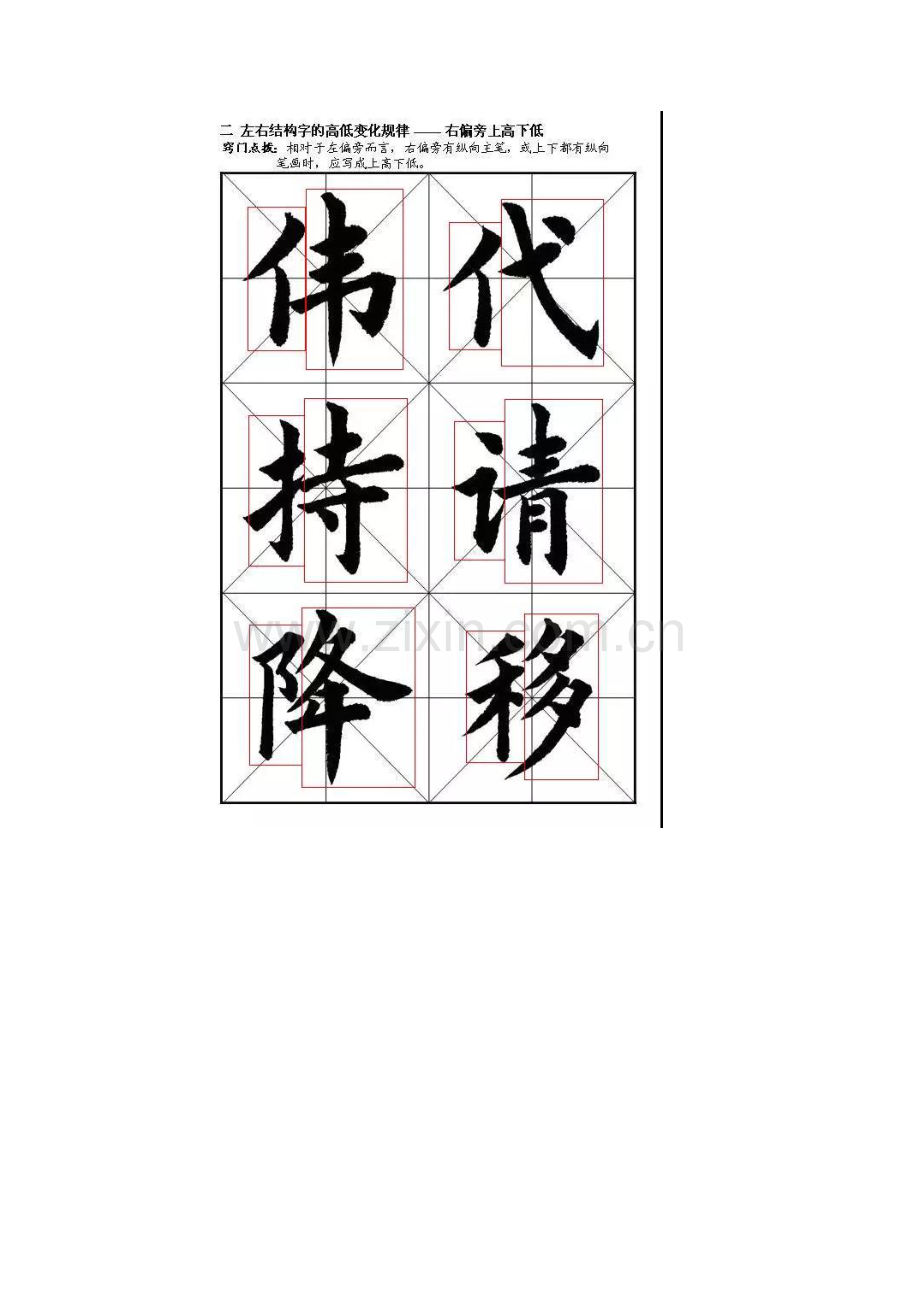 字体结构.doc_第3页