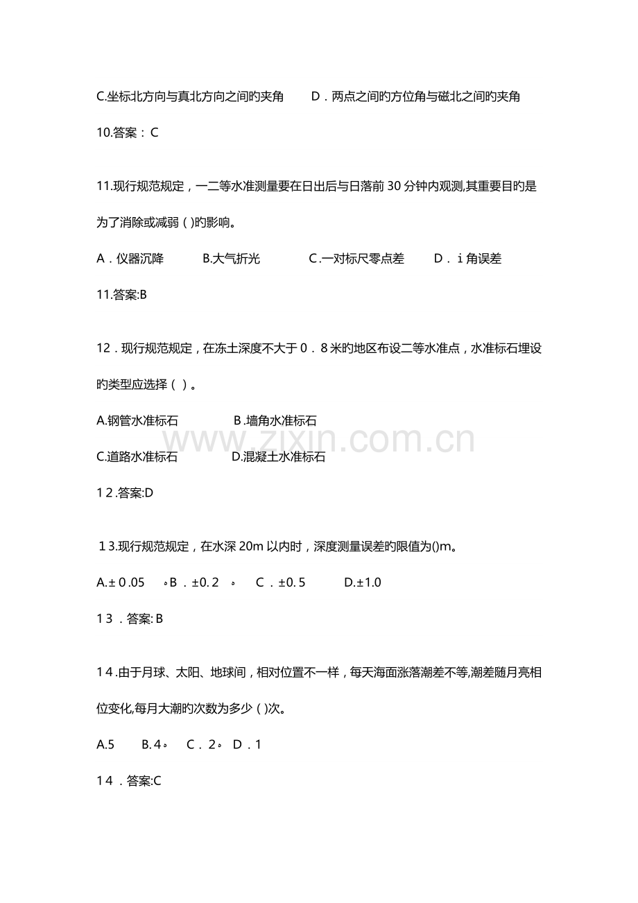 2023年注册测绘师测绘综合能力真题及权威参考答案.doc_第3页