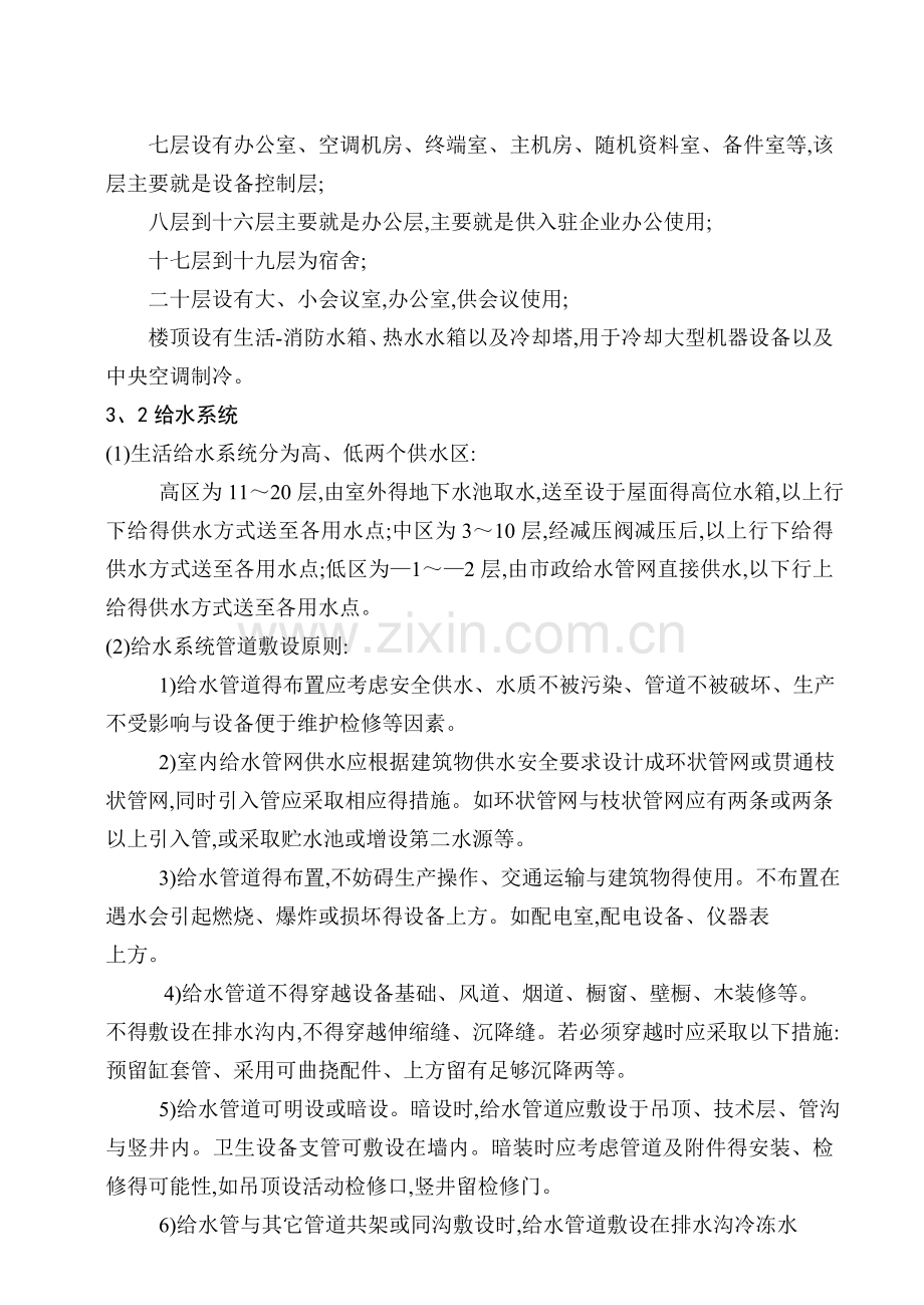 建筑给排水毕业实习报告.doc_第3页