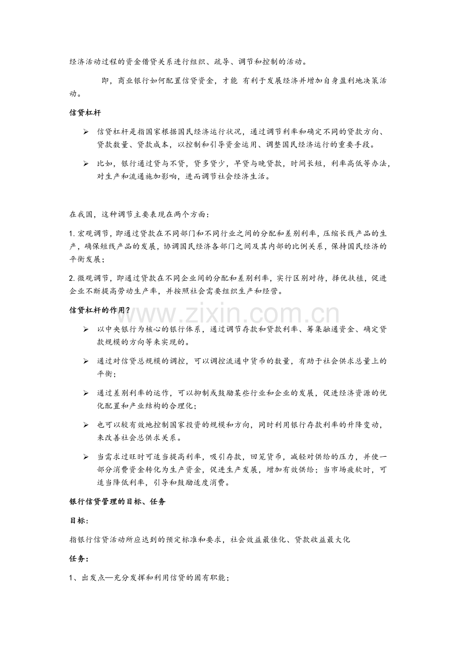 商业信贷期末考试重点.docx_第2页