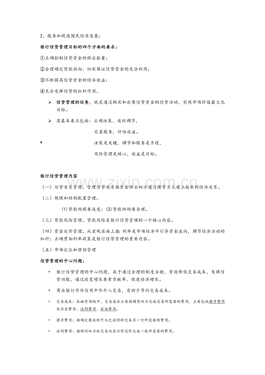 商业信贷期末考试重点.docx_第3页