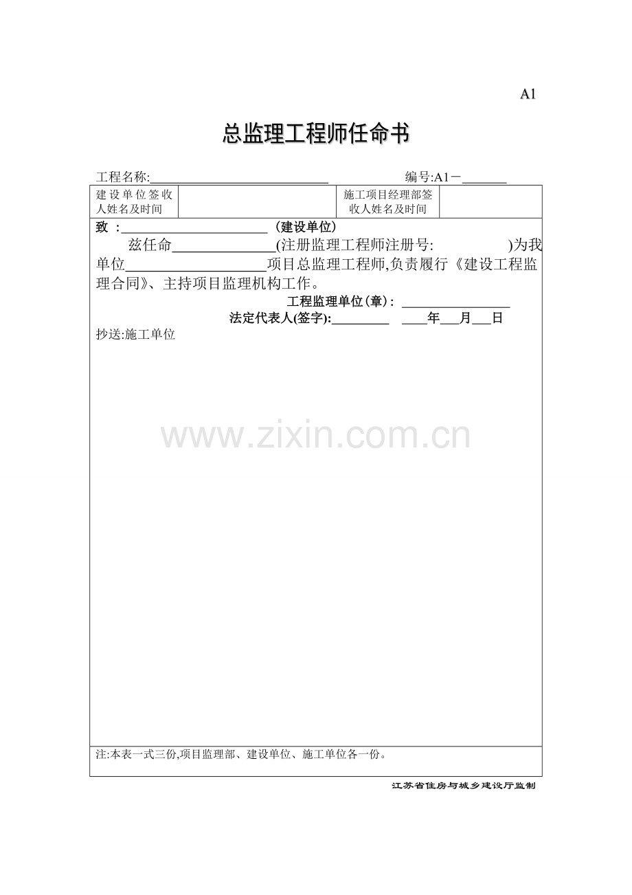 江苏省建设工程现场用表(第五版).doc_第3页