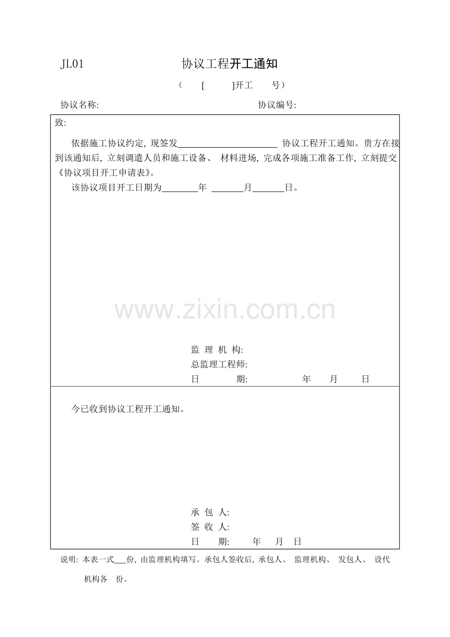 新水利工程监理规范表格监理模板.doc_第1页