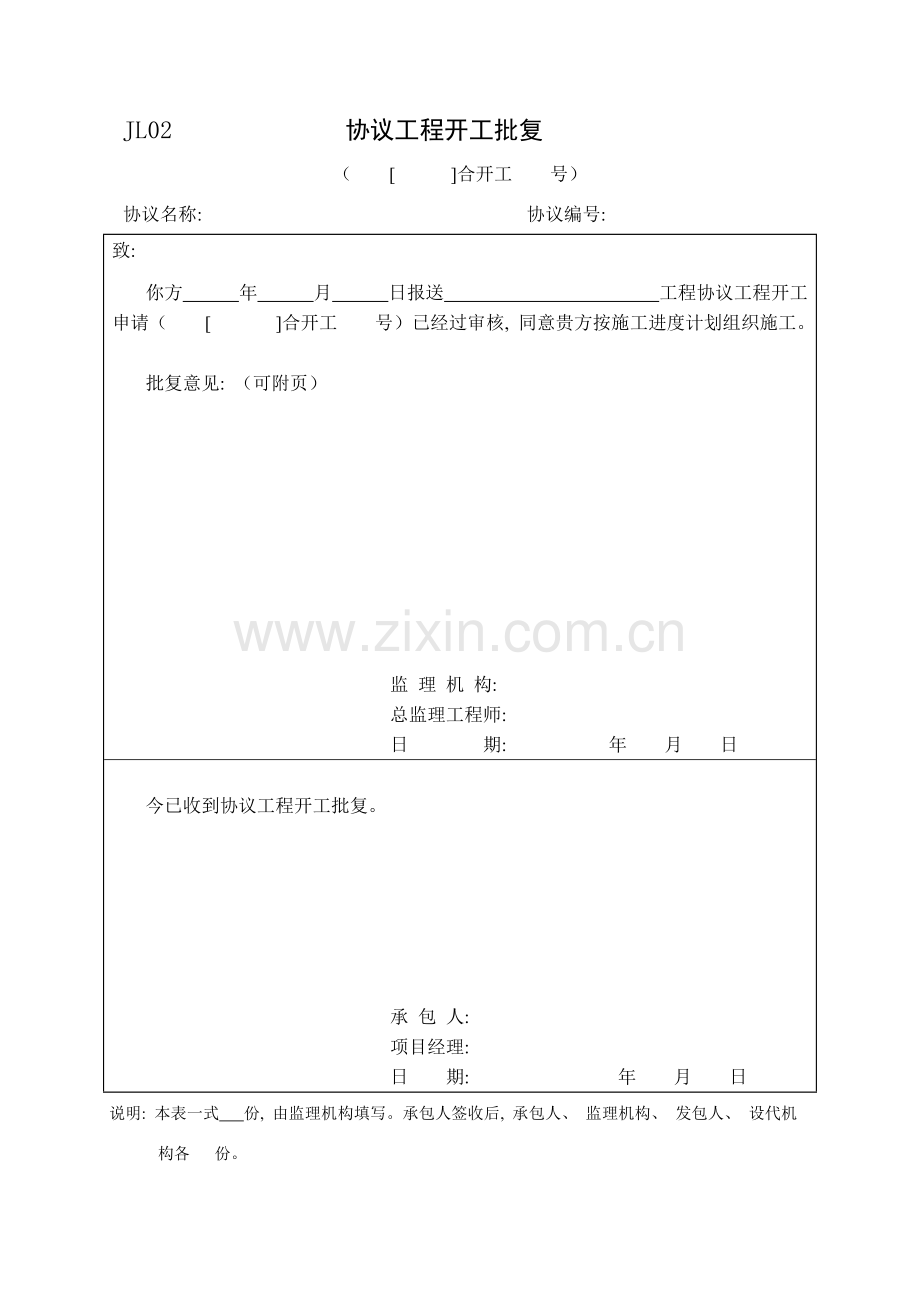 新水利工程监理规范表格监理模板.doc_第2页