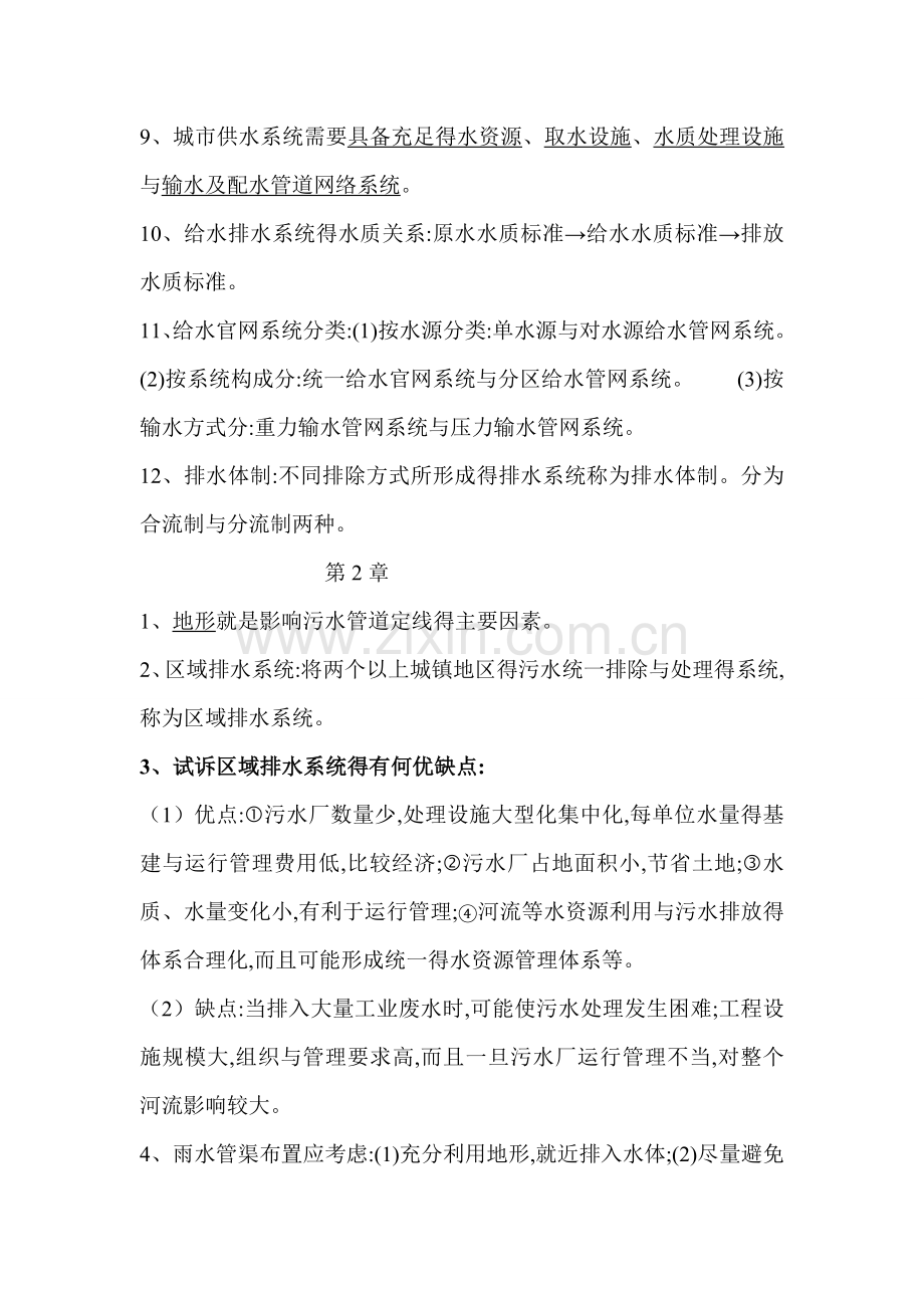 给水排水管网系统知识点整理.doc_第2页