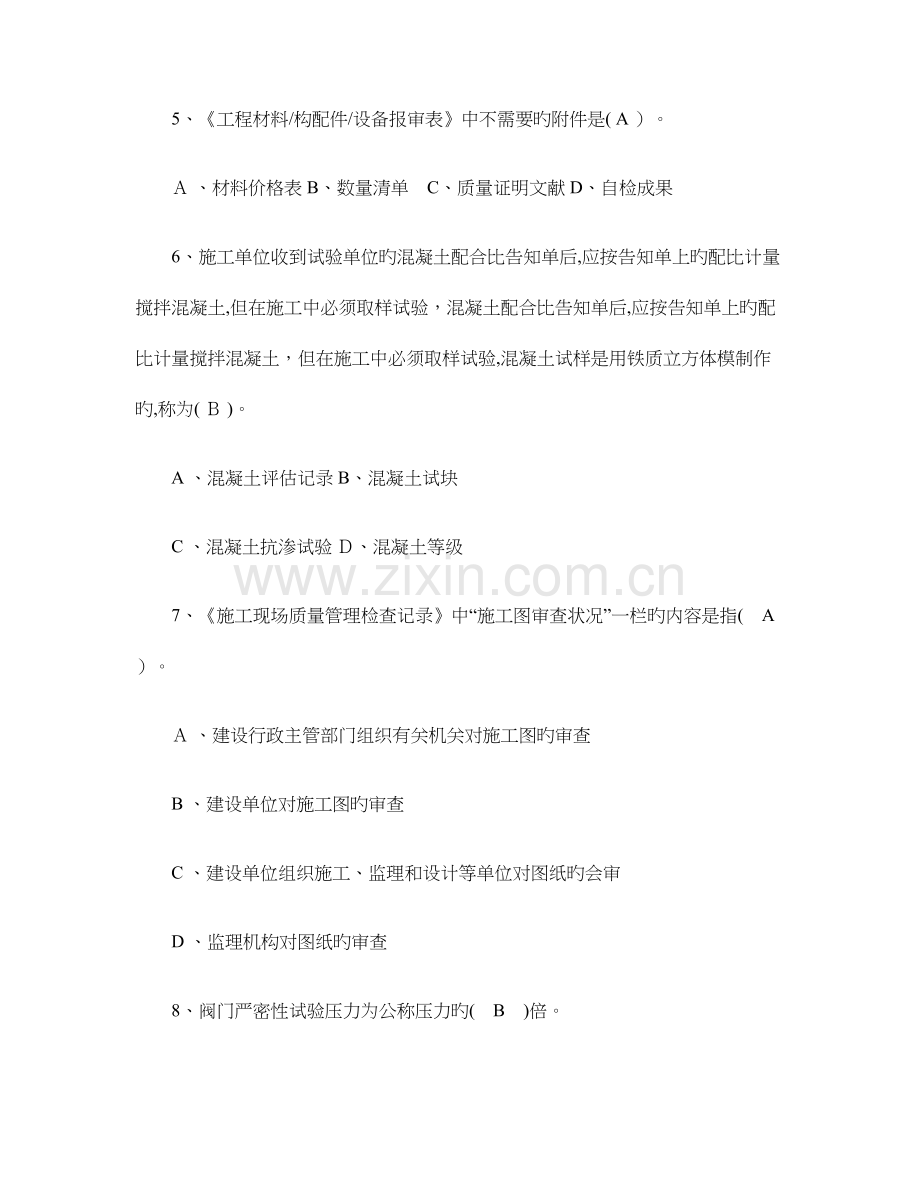 2023年资料员专业技能练习题了解类.doc_第2页