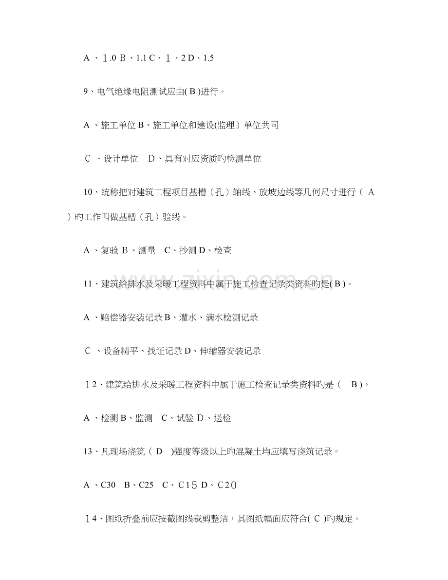 2023年资料员专业技能练习题了解类.doc_第3页