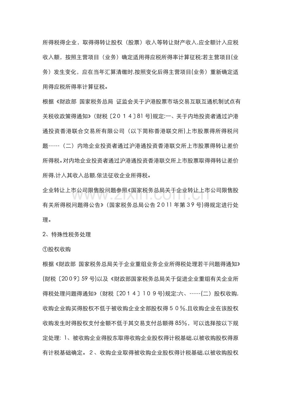 关于股权转让的涉税政策.doc_第2页