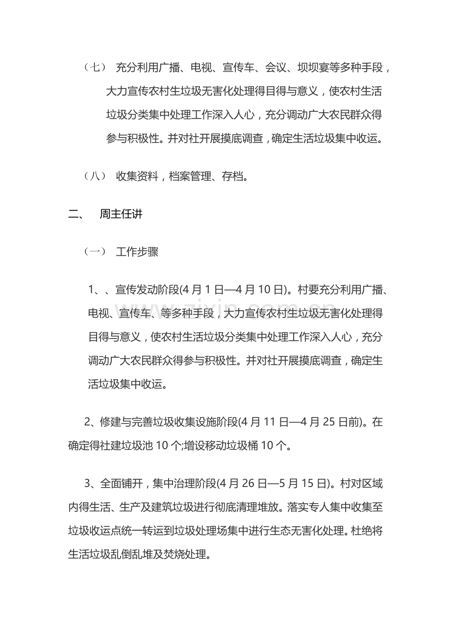 环境综合整治会议记录.doc_第2页