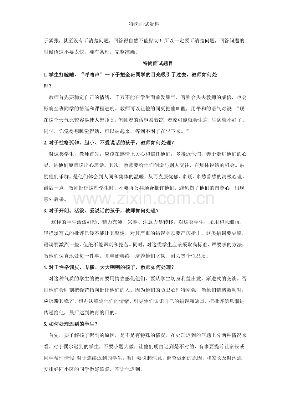 特岗面试资料.doc_第2页