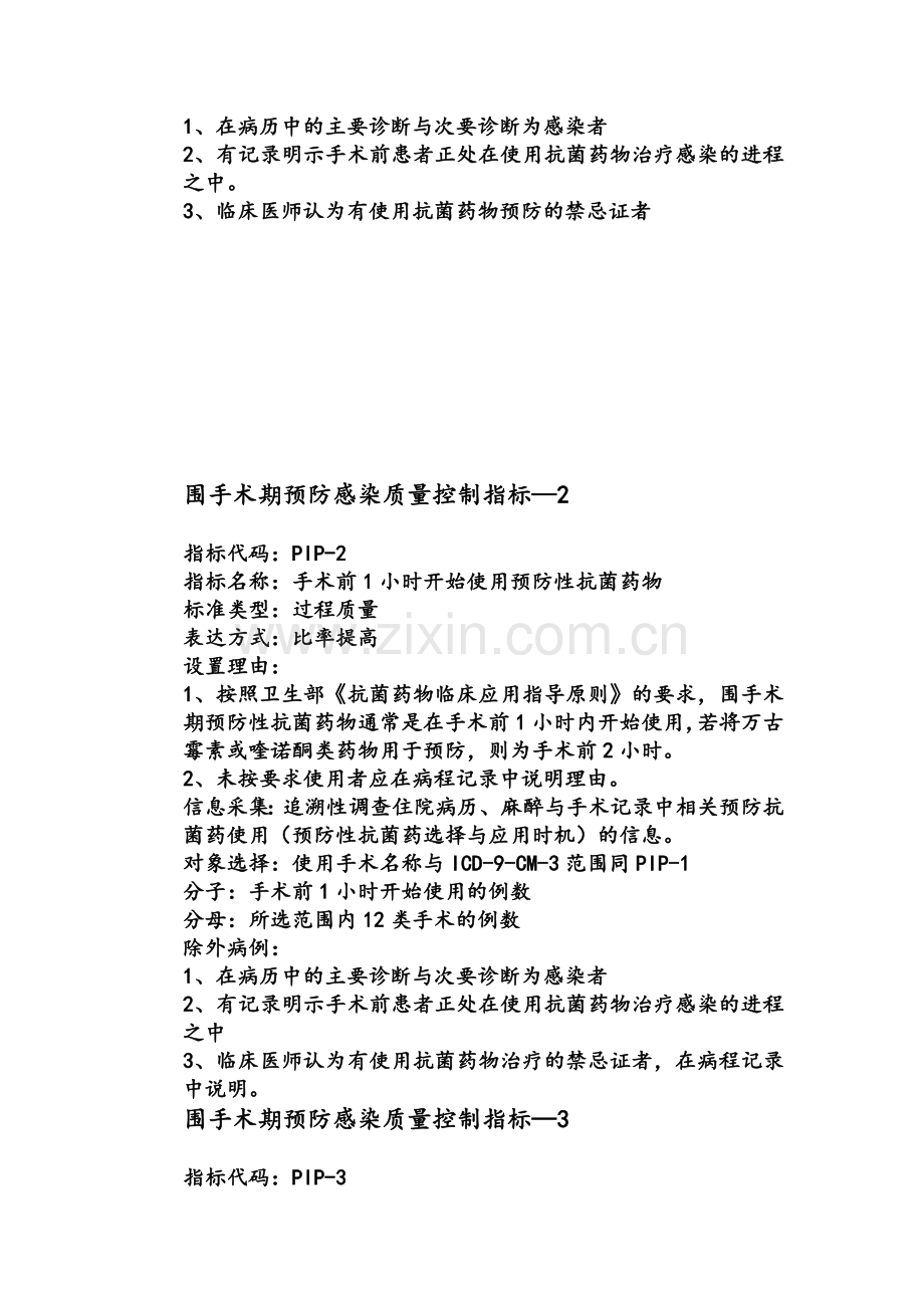 《单病种质量管理手册》外科围手术期预防感染.doc_第3页