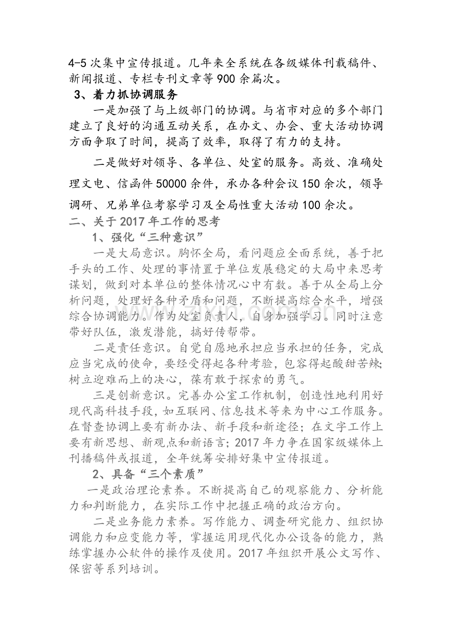 务虚会发言(办公室主任).doc_第2页