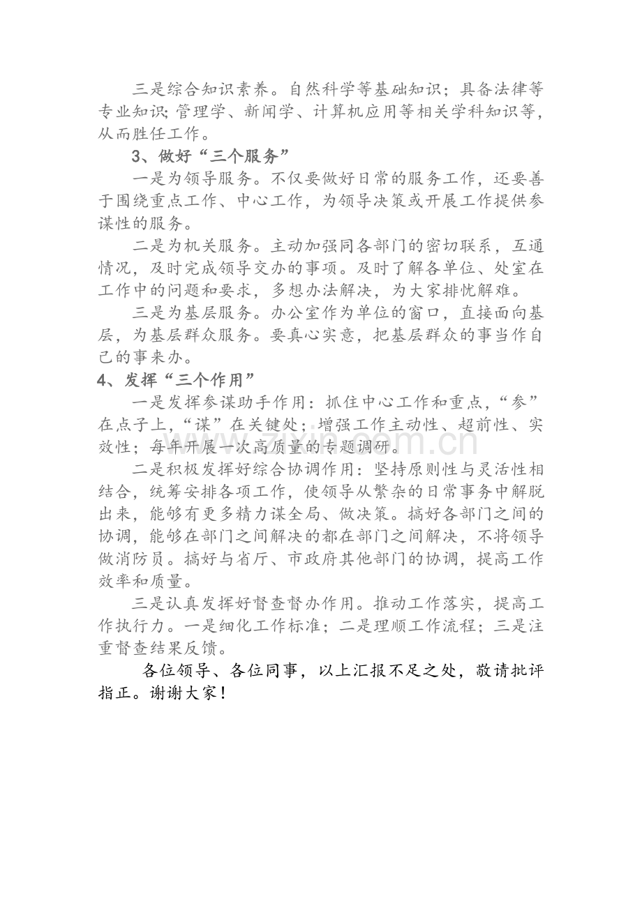 务虚会发言(办公室主任).doc_第3页