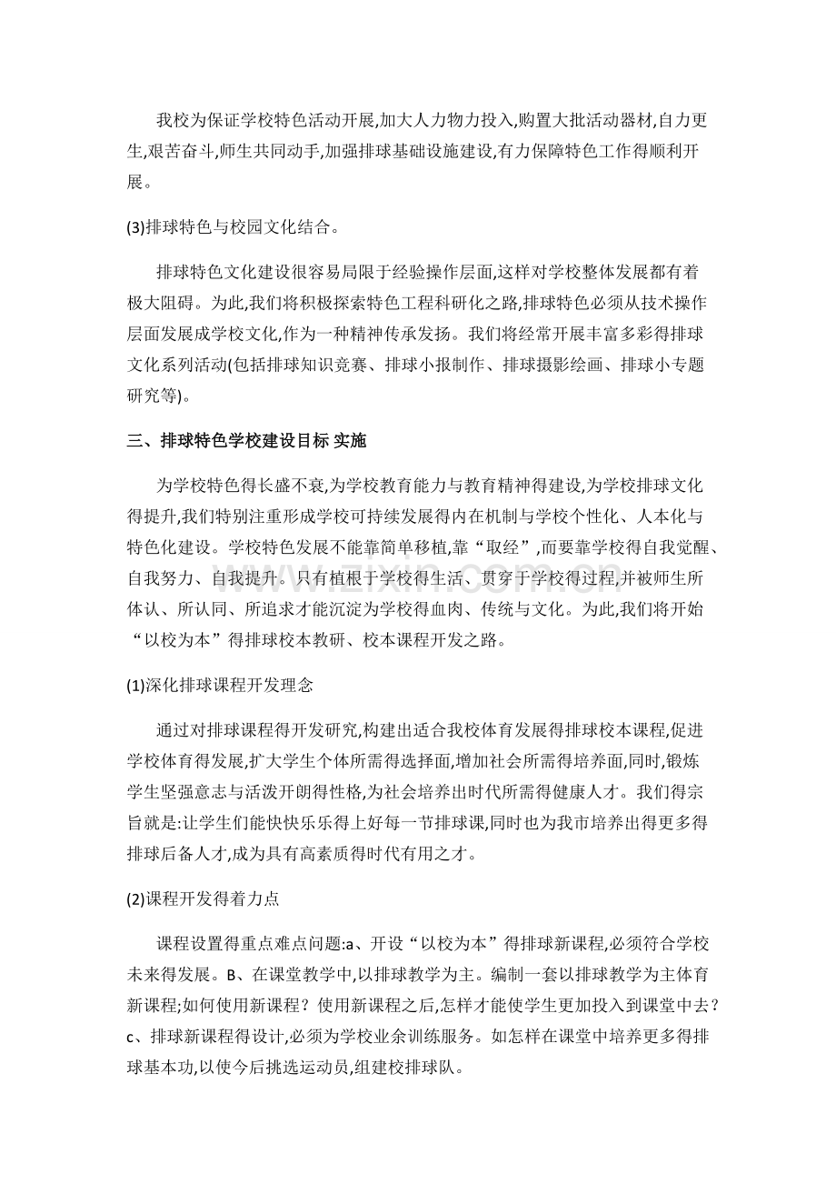 排球校本课程开发与实施计划.doc_第2页