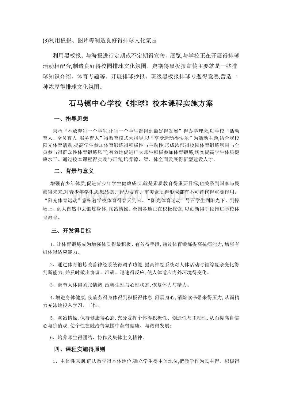 排球校本课程开发与实施计划.doc_第3页