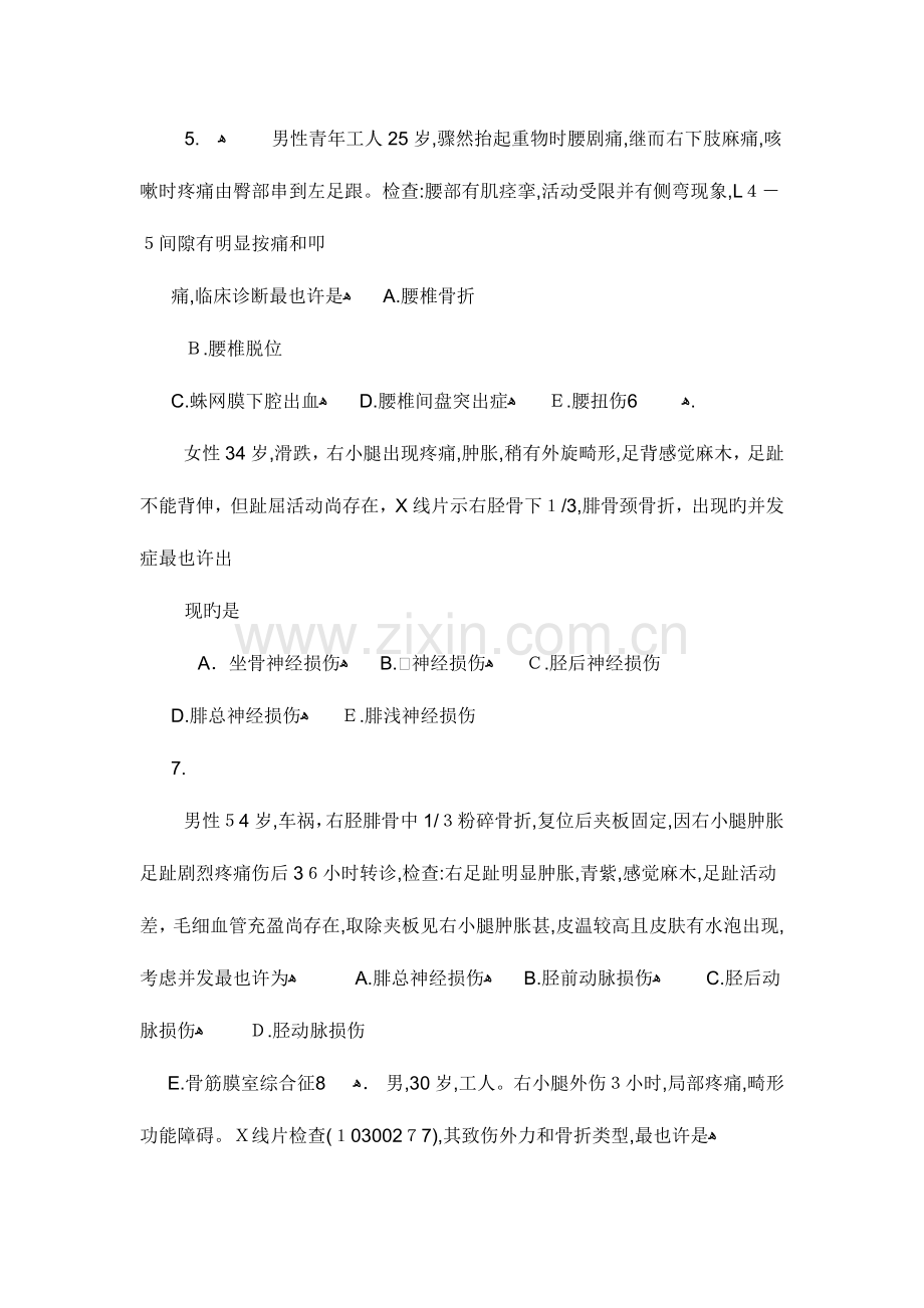 2023年骨科中级职称考试系列.doc_第2页