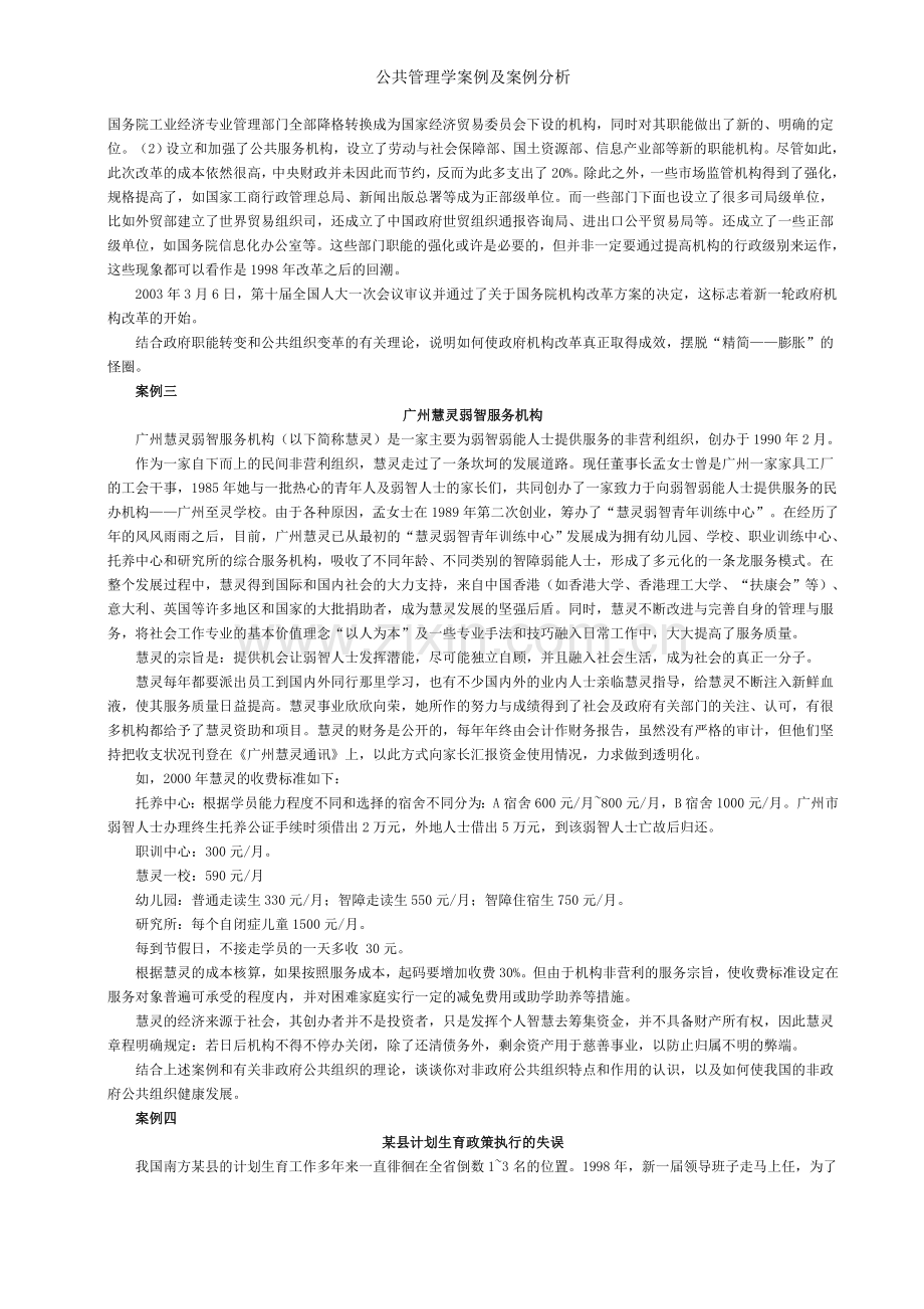 公共管理学案例及案例分析.doc_第2页