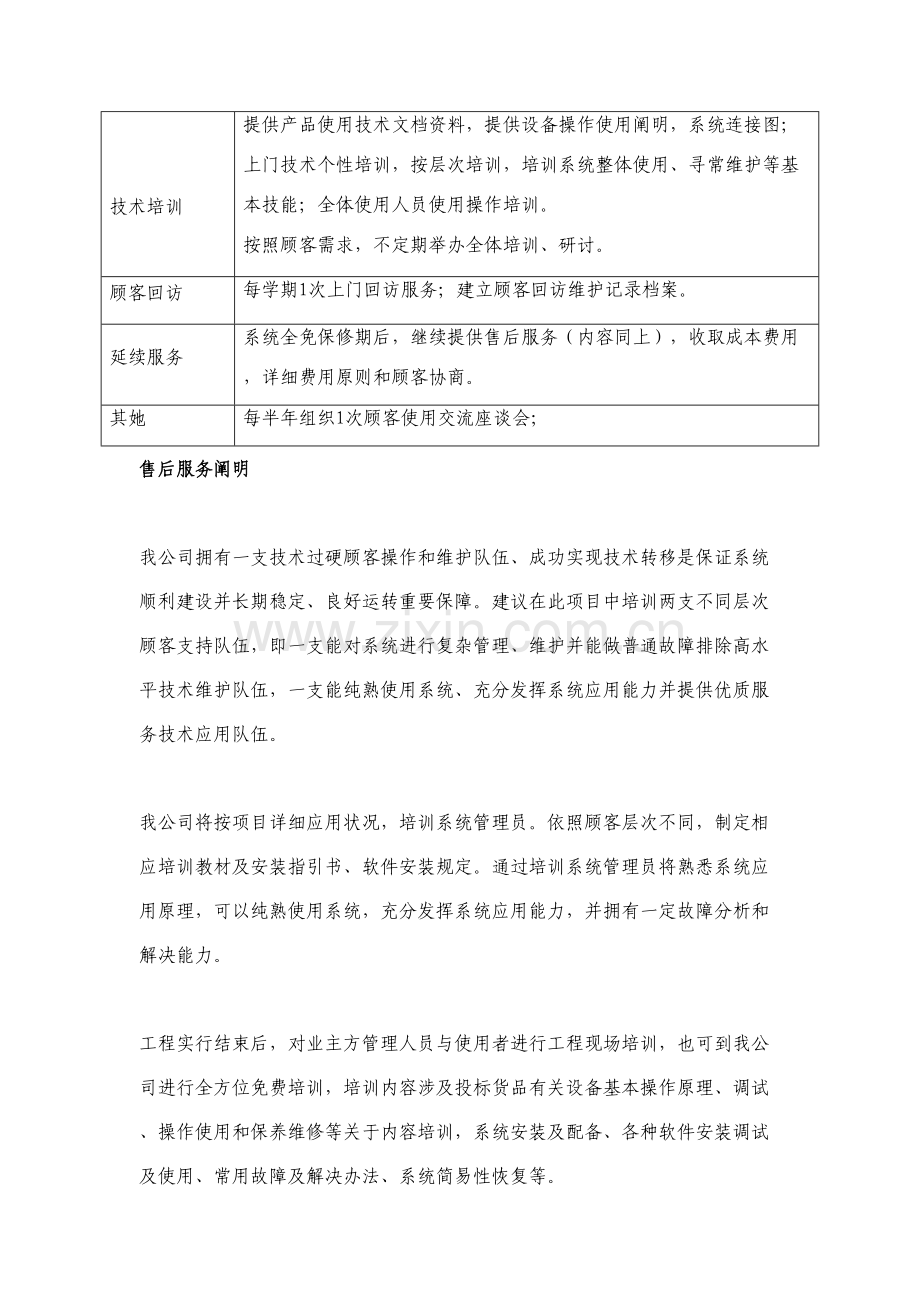 核心技术服务核心技术培训售后服务的内容和标准措施.doc_第3页