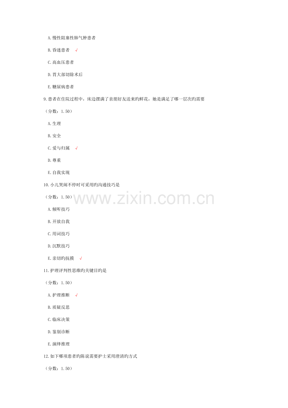 2023年研究生入学考试护理综合真题模拟及答案.docx_第3页