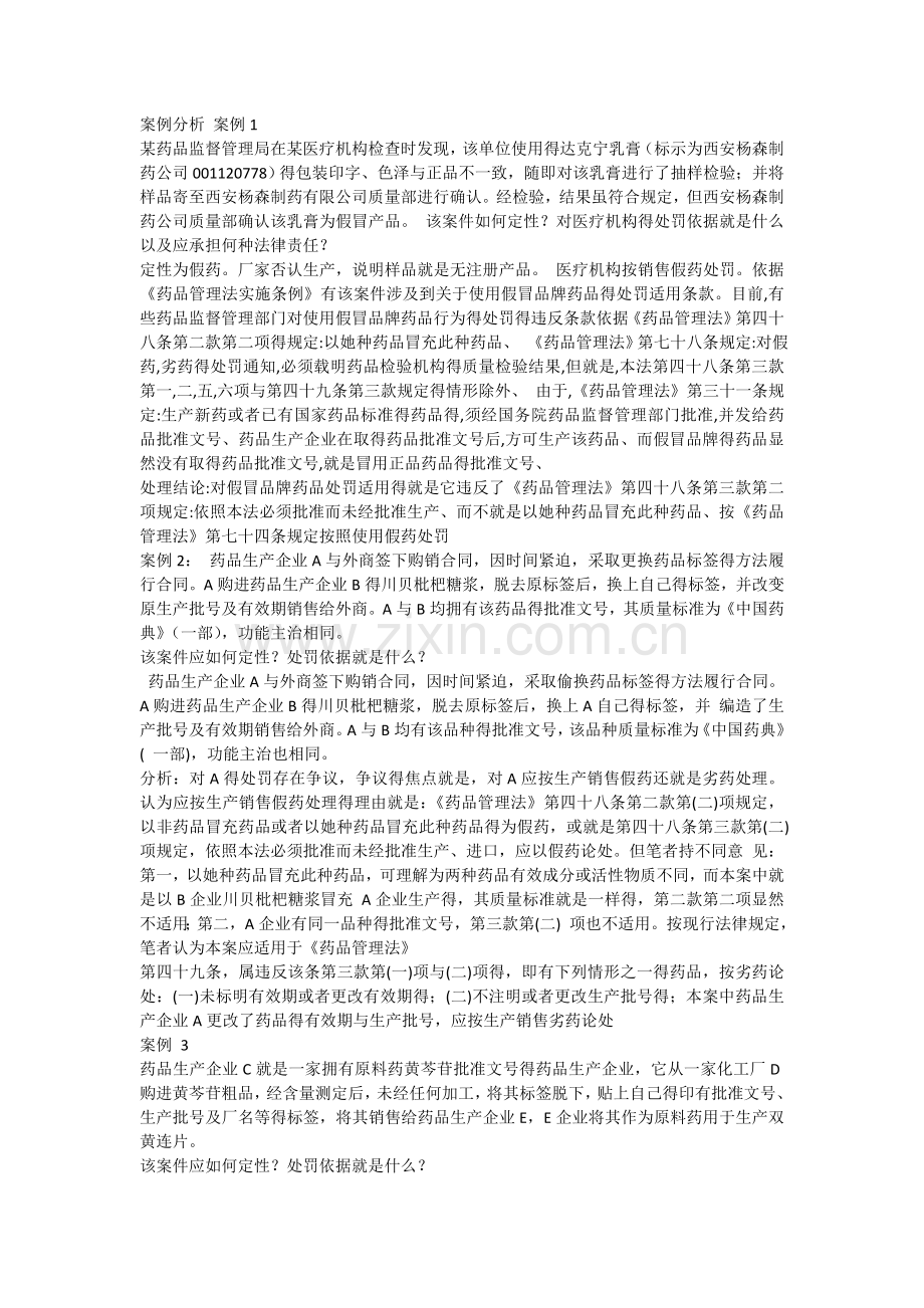 案例分析案例.doc_第1页