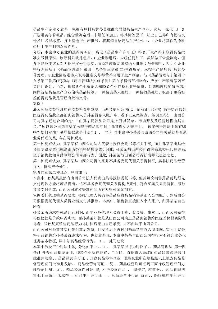 案例分析案例.doc_第2页