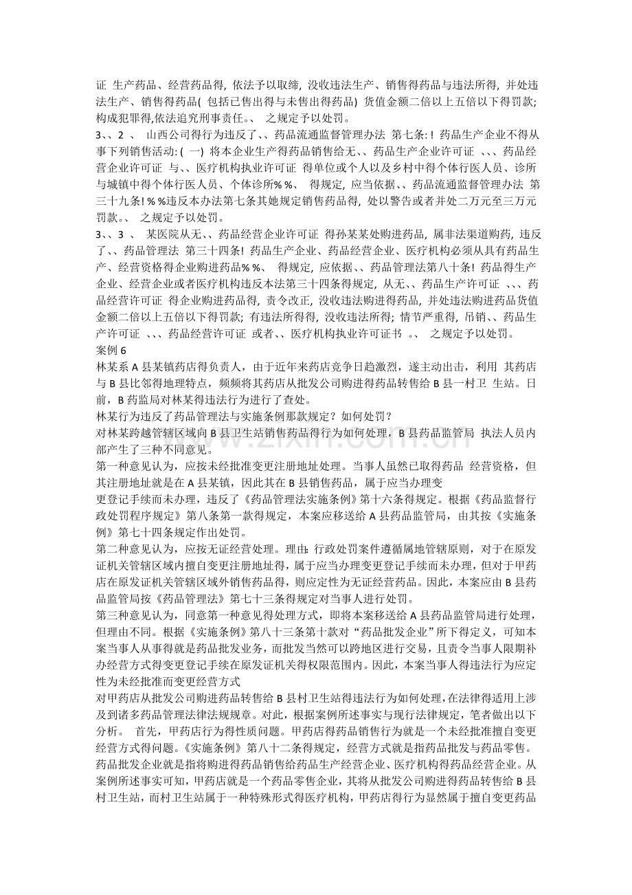 案例分析案例.doc_第3页