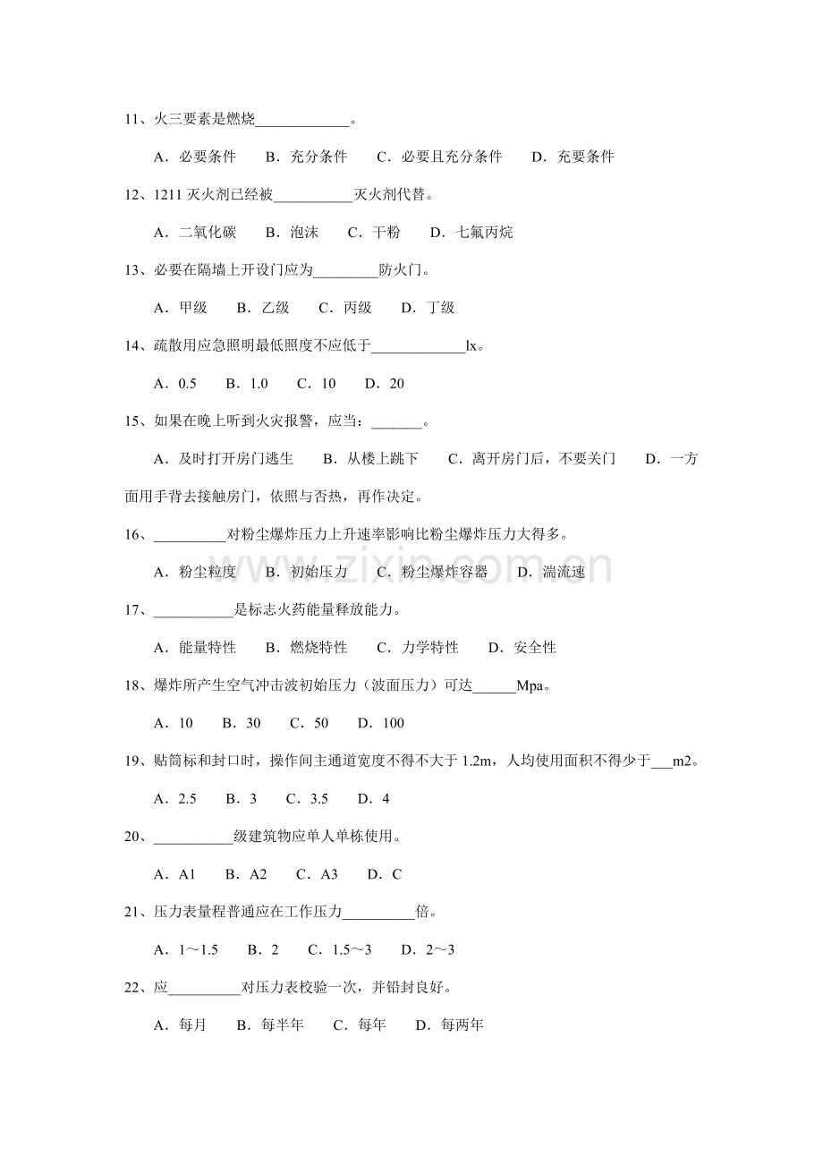 注安考试安全关键技术.doc_第2页