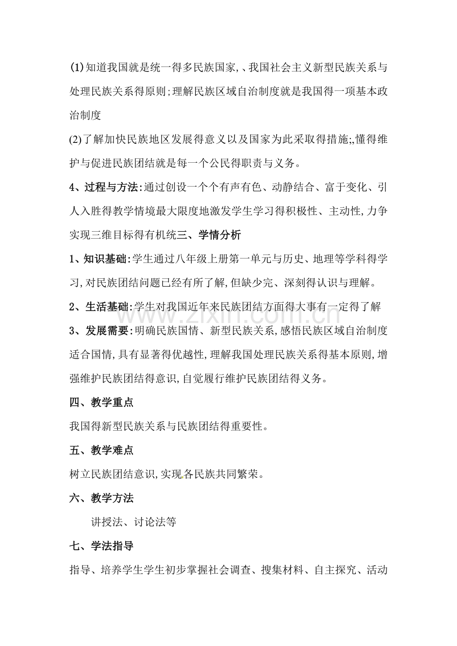 《促进民族团结》教学设计.doc_第2页