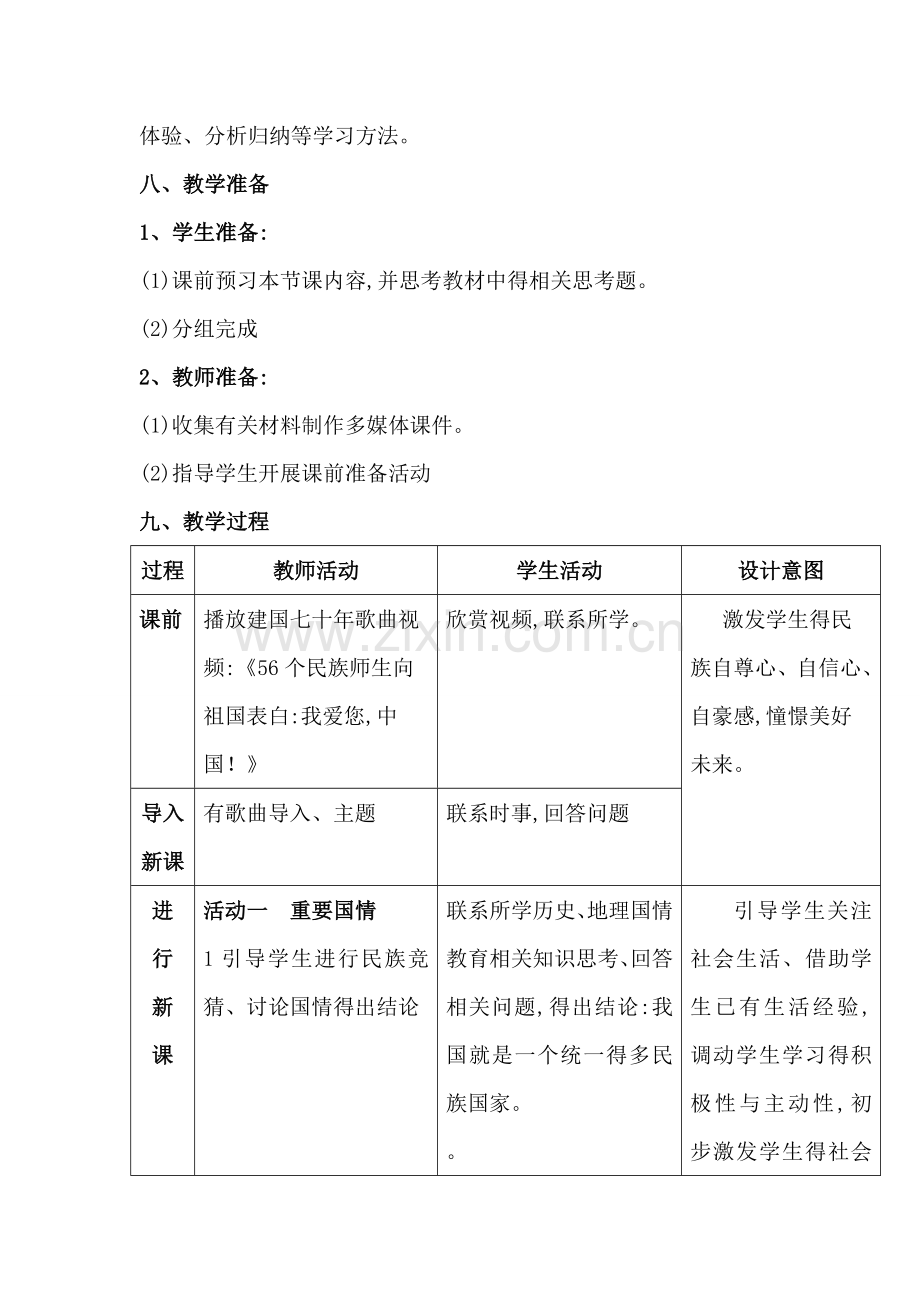 《促进民族团结》教学设计.doc_第3页