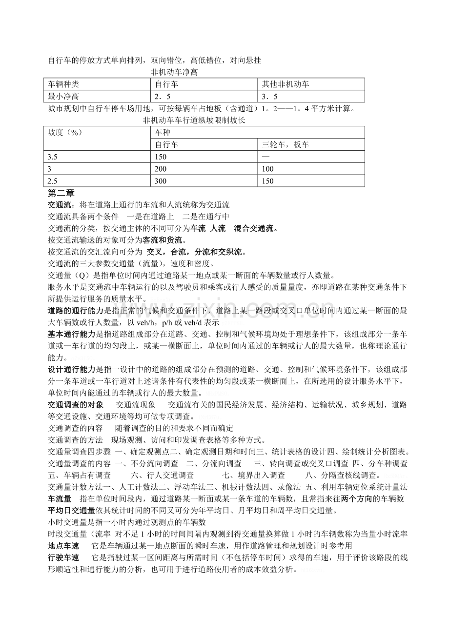 城市道路与交通规划.doc_第2页